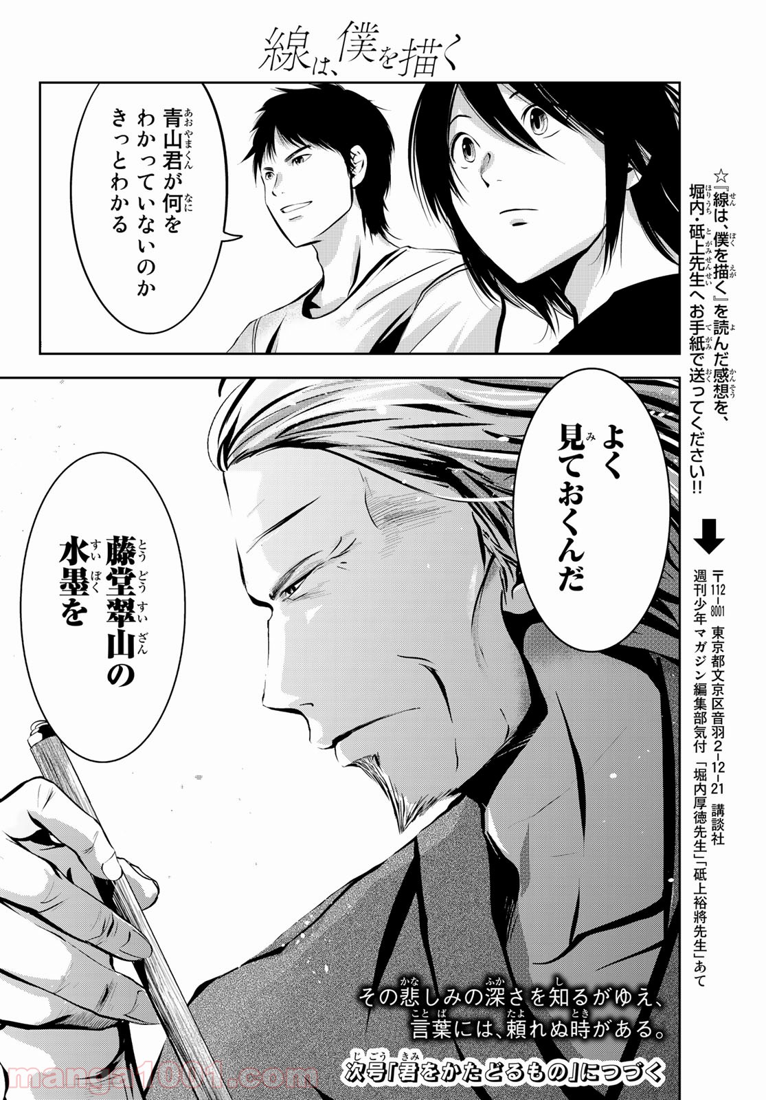 線は、僕を描く 第6話 - Trang 20