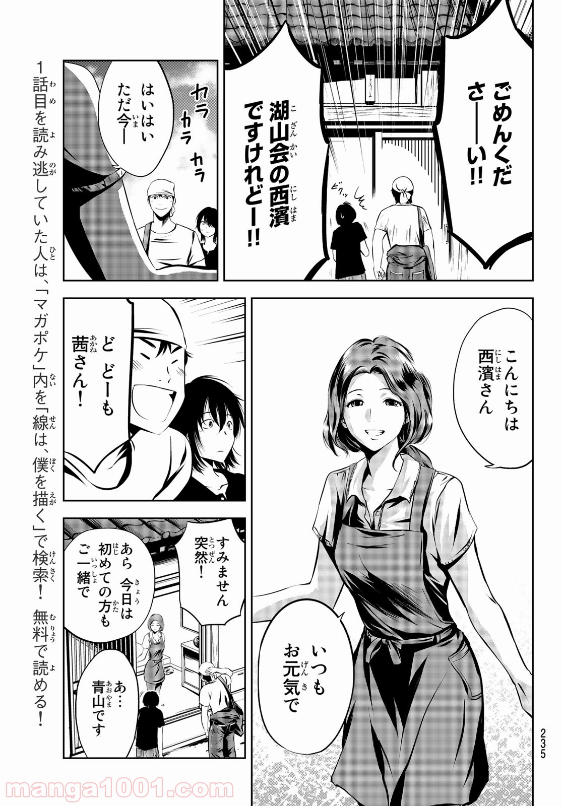 線は、僕を描く 第6話 - Trang 3