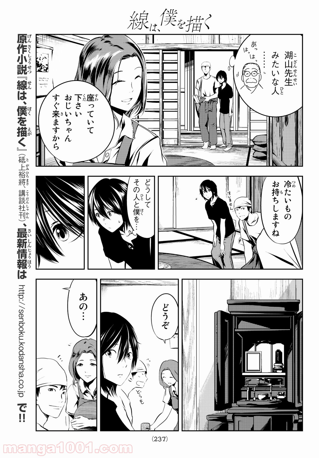 線は、僕を描く 第6話 - Trang 5