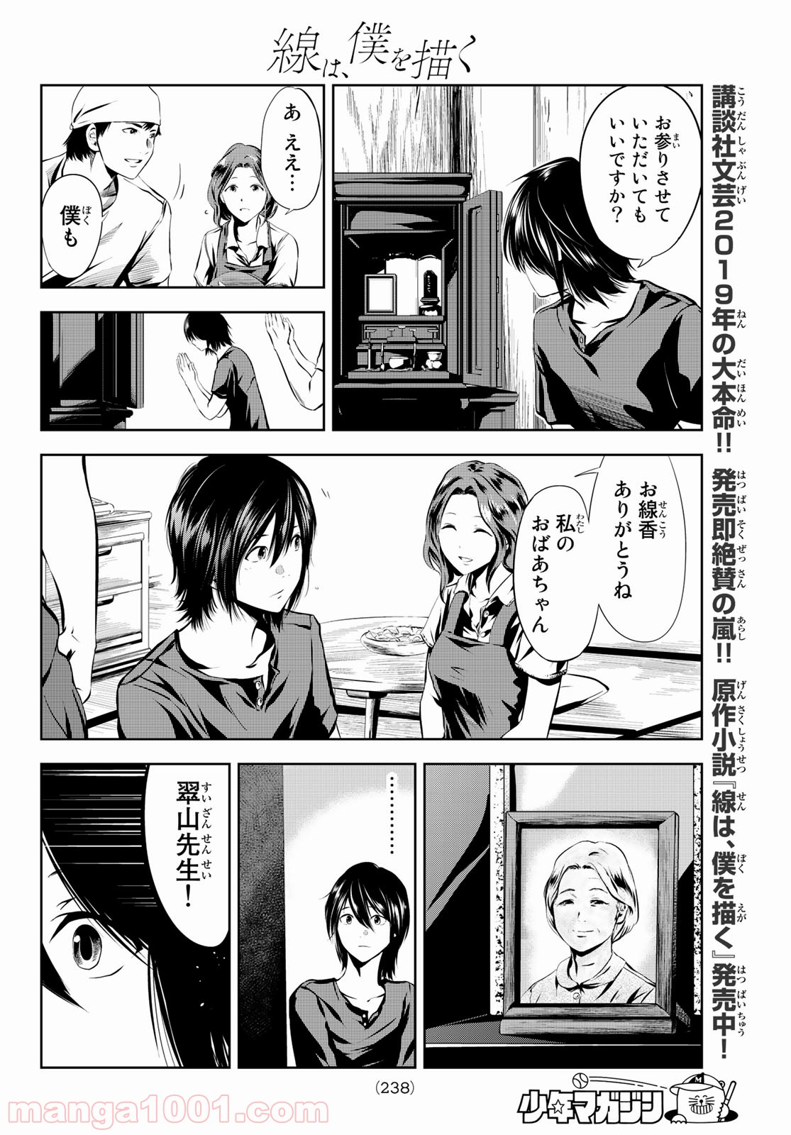 線は、僕を描く 第6話 - Trang 6