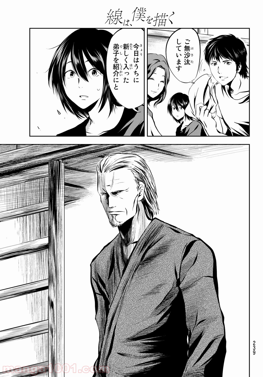 線は、僕を描く 第6話 - Trang 7
