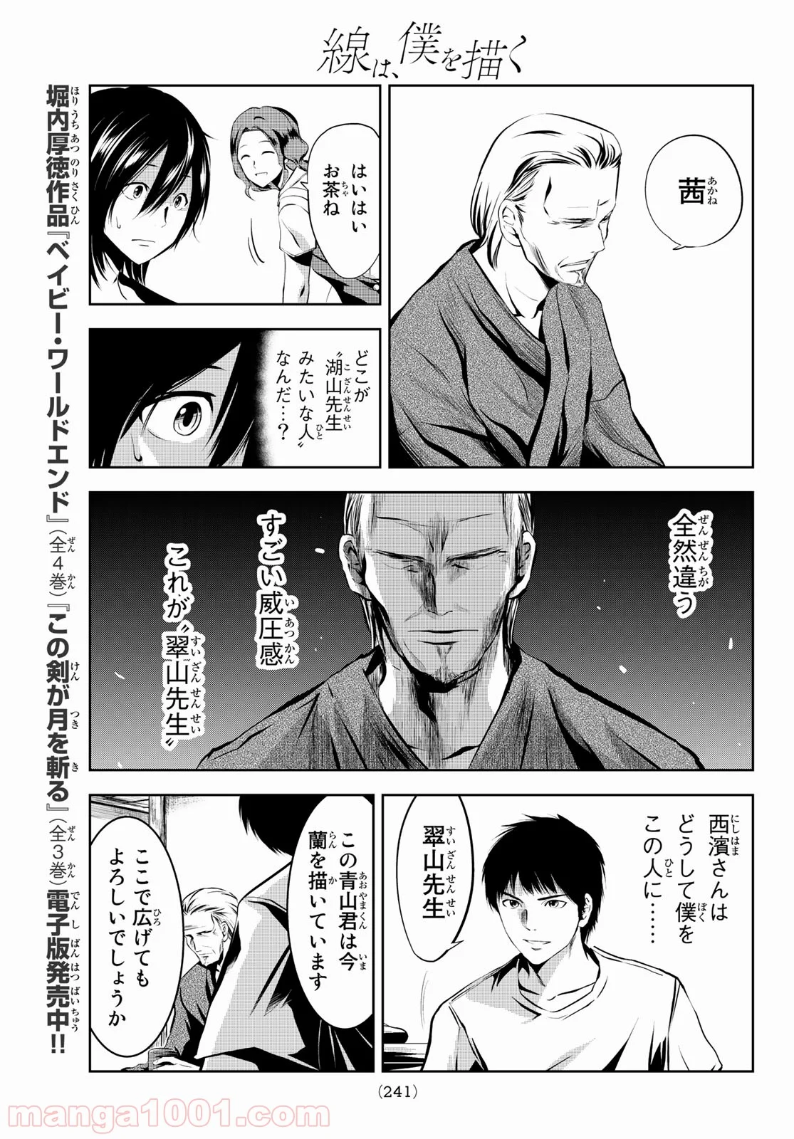 線は、僕を描く 第6話 - Trang 9