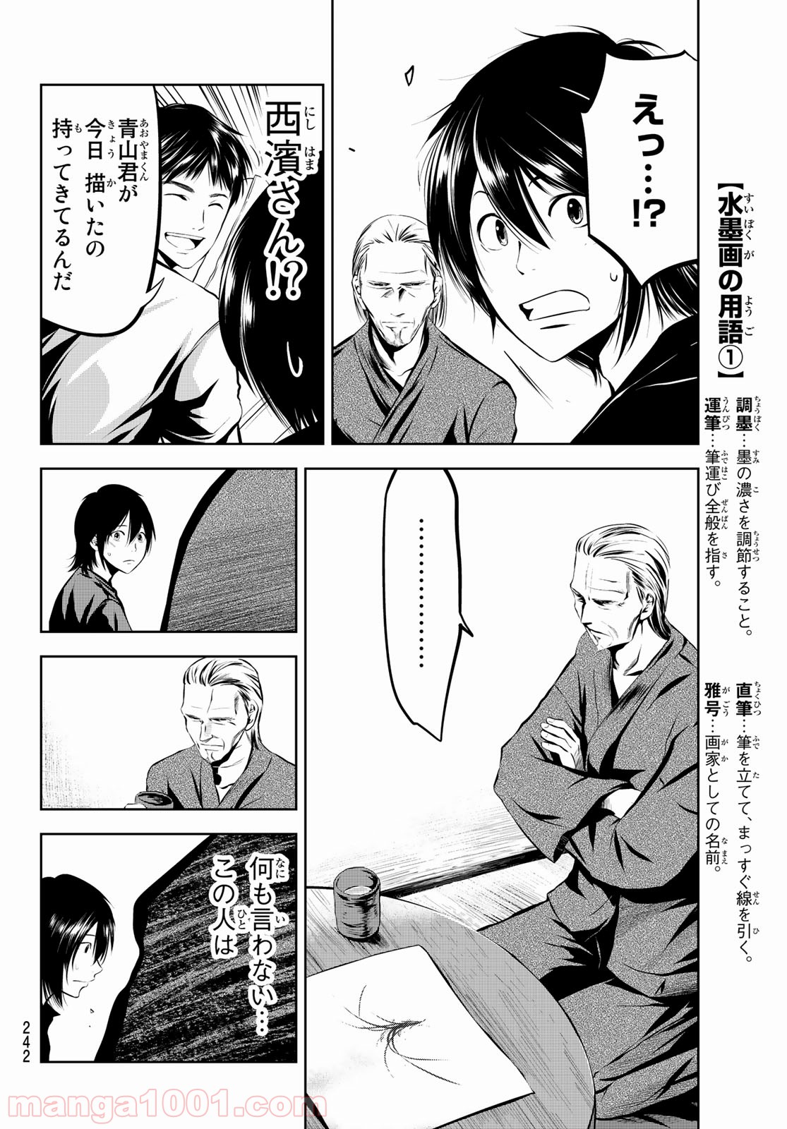 線は、僕を描く 第6話 - Trang 10