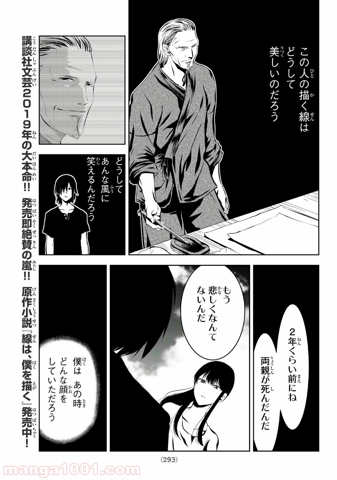 線は、僕を描く - 第7話 - Page 5