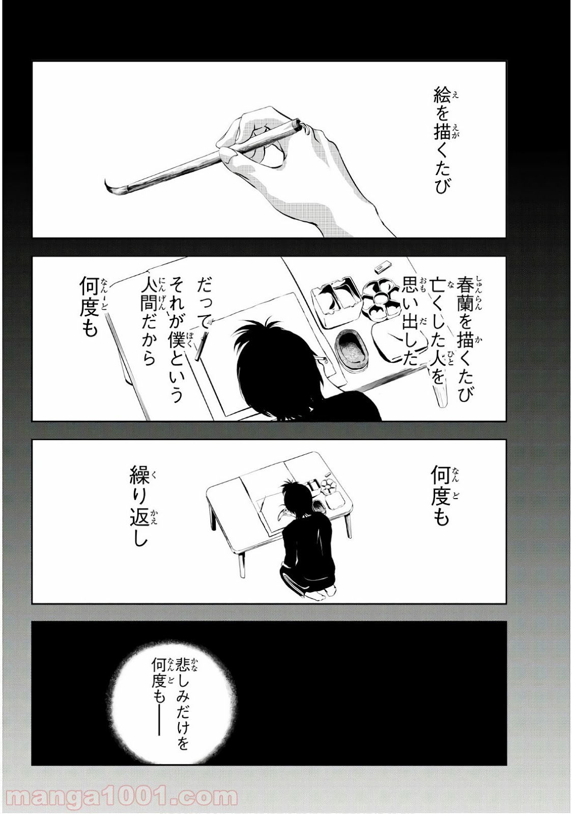 線は、僕を描く - 第7話 - Page 6