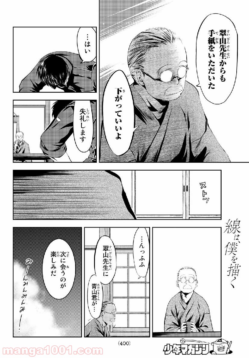 線は、僕を描く - 第8話 - Page 12