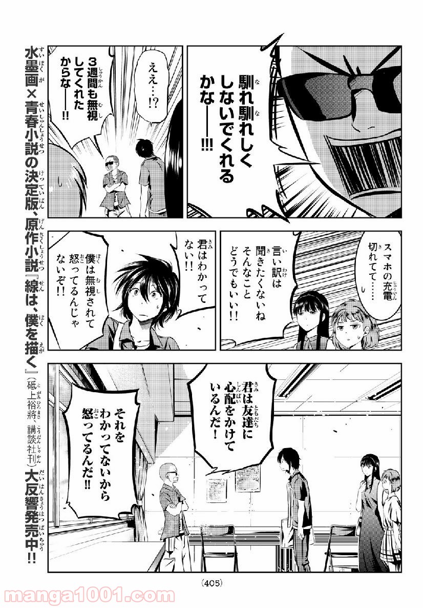 線は、僕を描く - 第8話 - Page 17