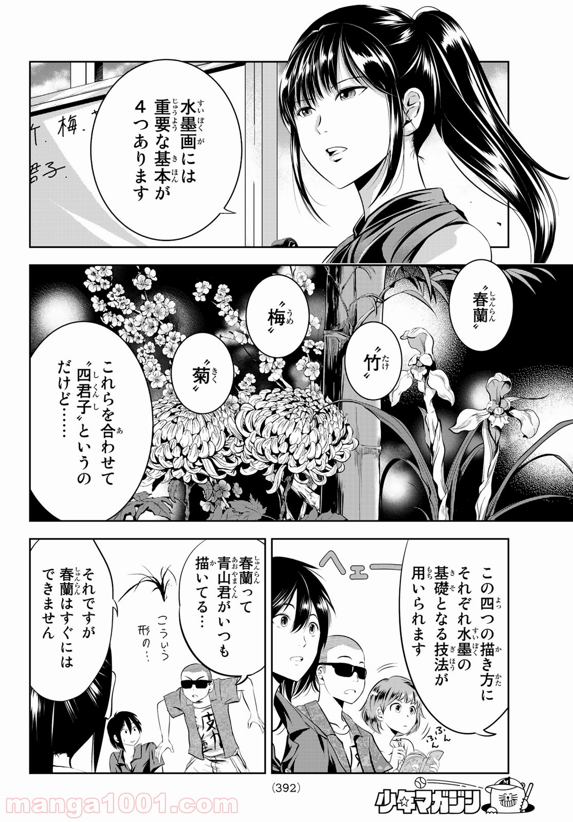 線は、僕を描く - 第9話 - Page 4