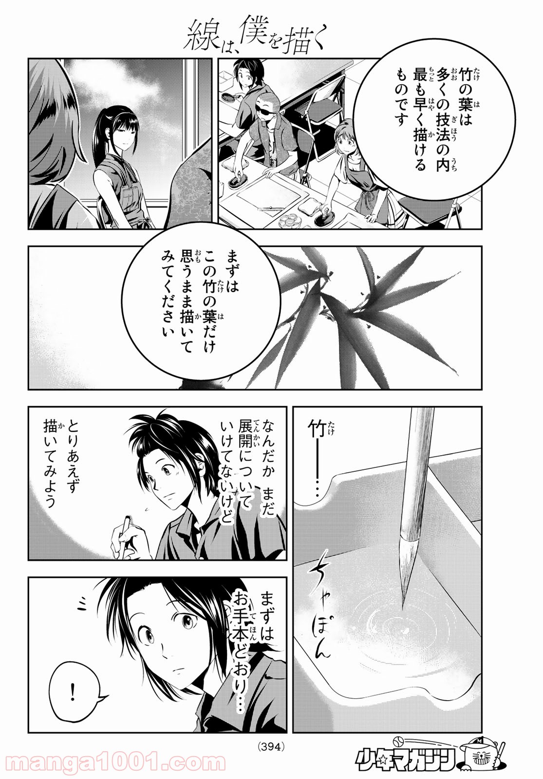 線は、僕を描く - 第9話 - Page 6