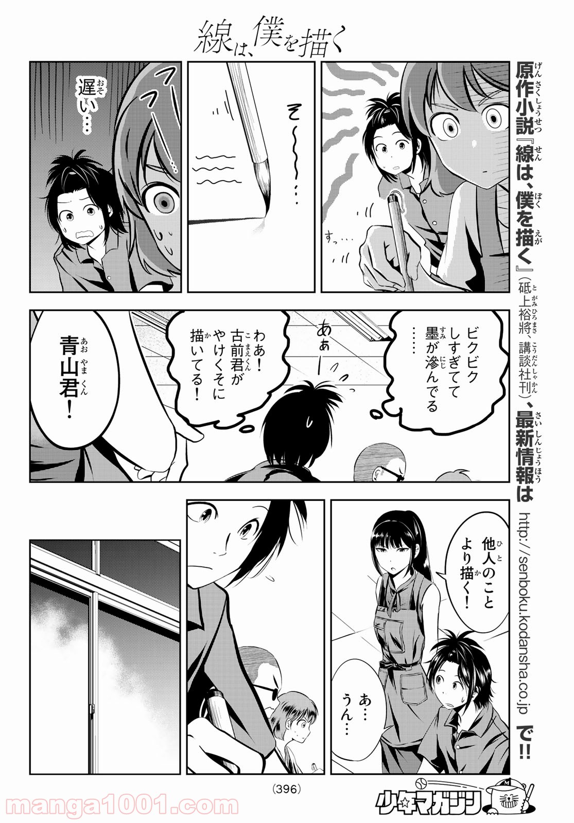 線は、僕を描く - 第9話 - Page 8