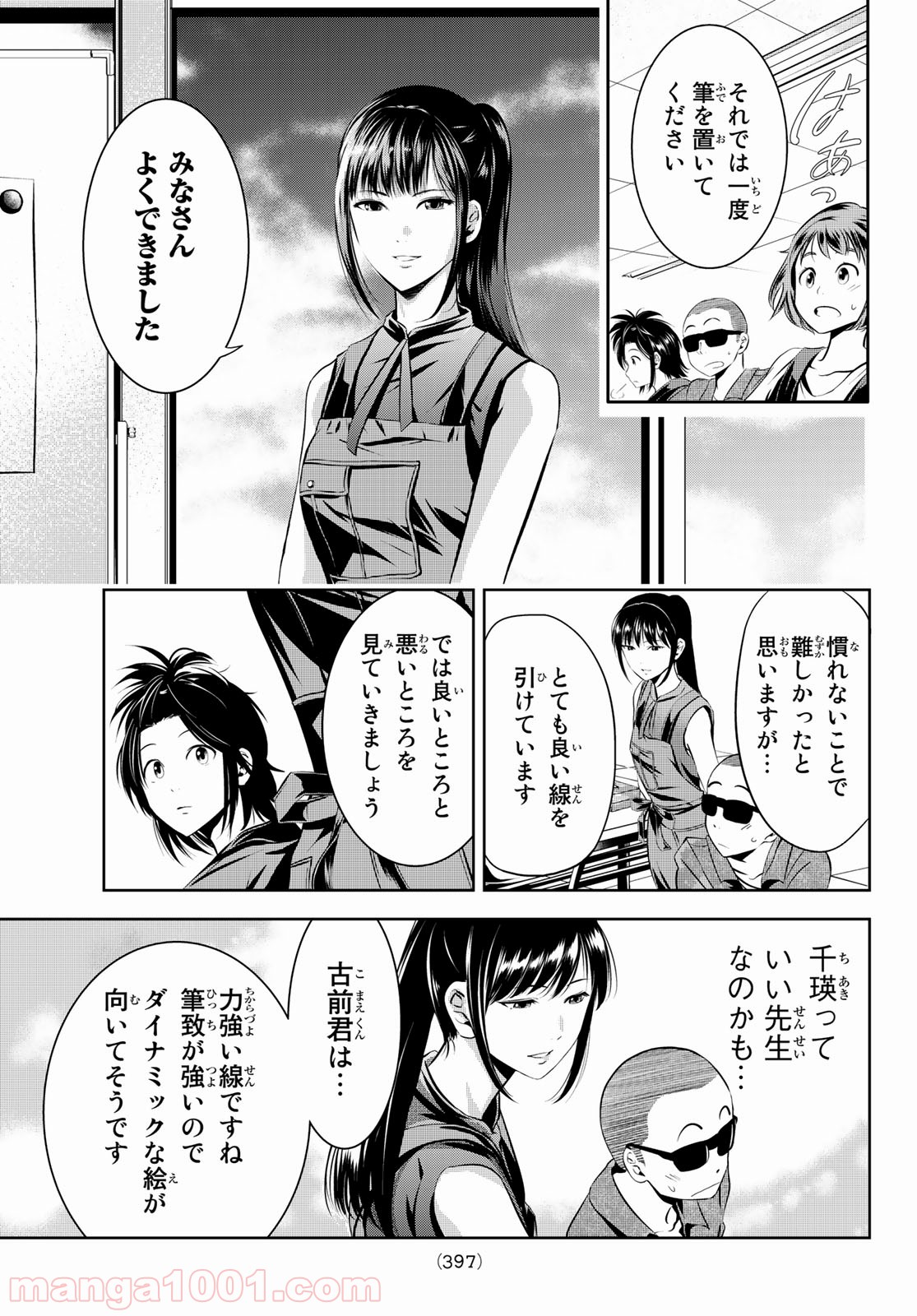 線は、僕を描く - 第9話 - Page 9