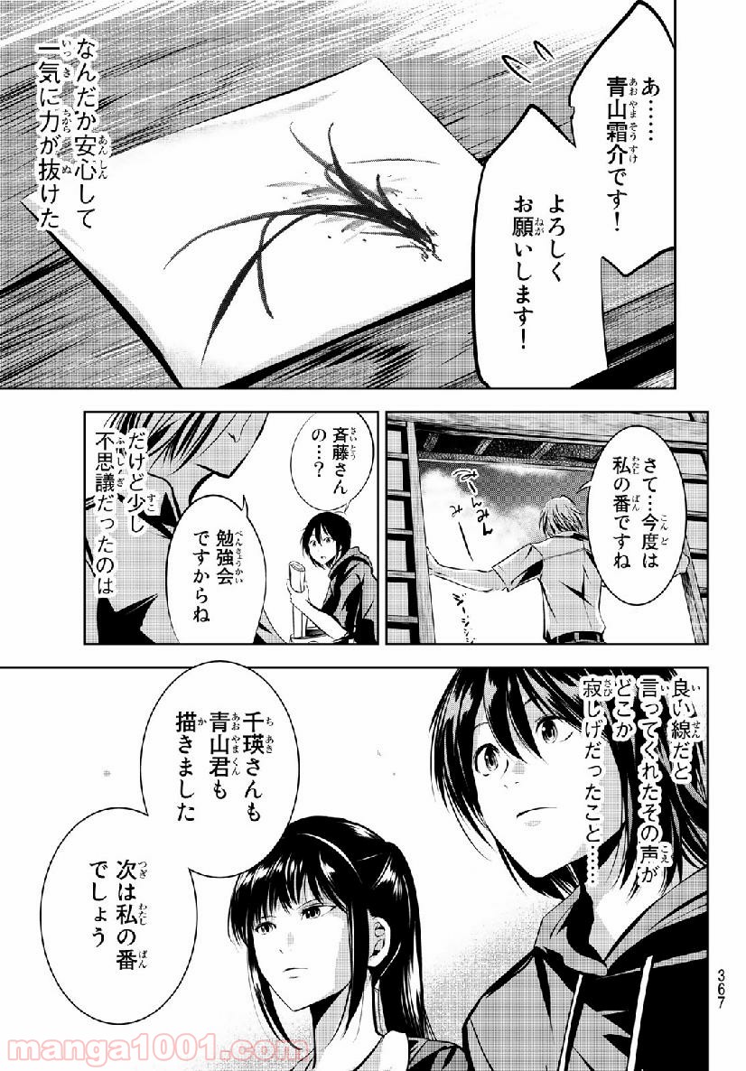 線は、僕を描く - 第10話 - Page 19