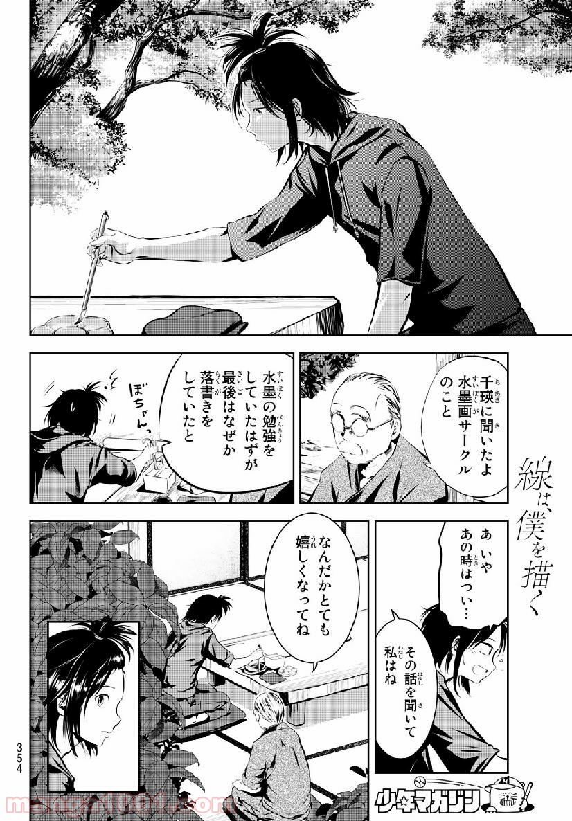 線は、僕を描く - 第10話 - Page 6