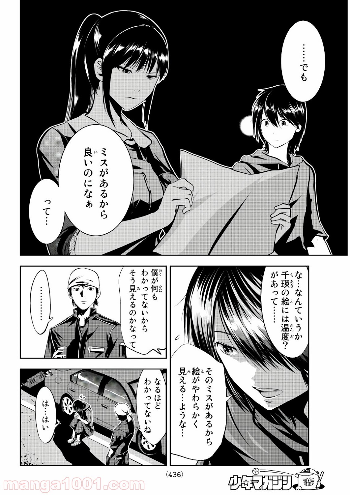 線は、僕を描く - 第11話 - Page 16