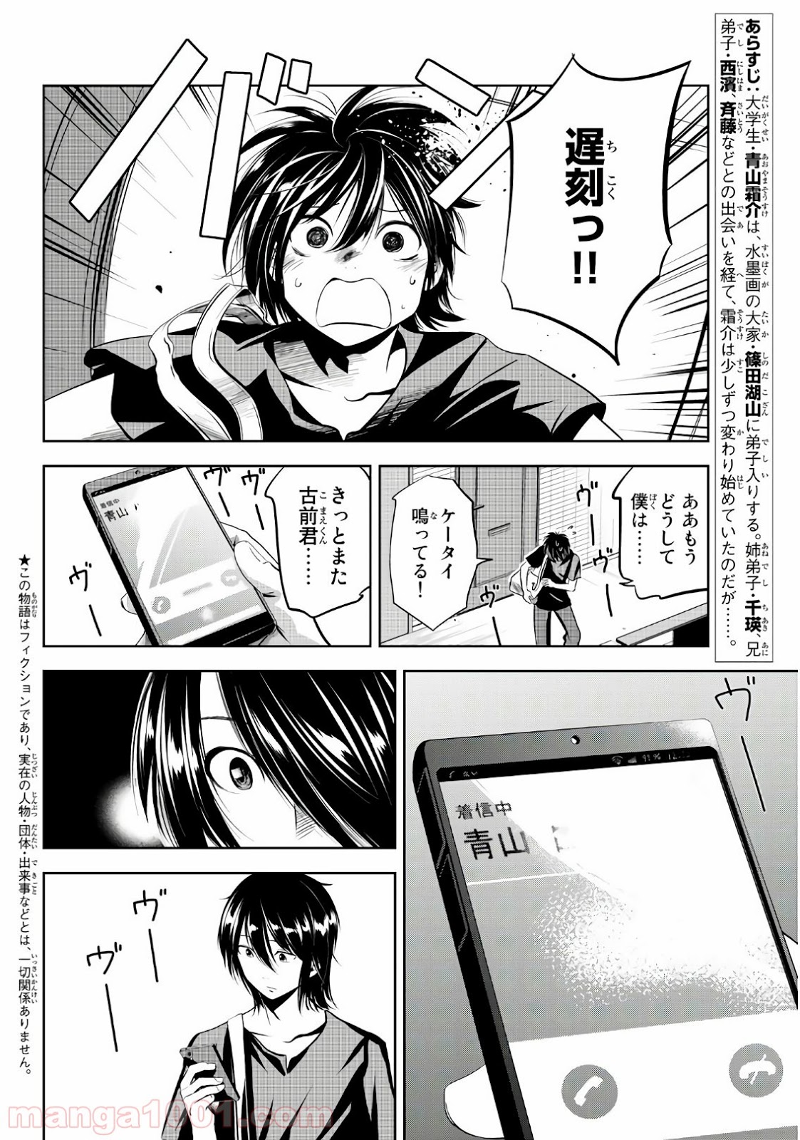 線は、僕を描く - 第12話 - Page 2