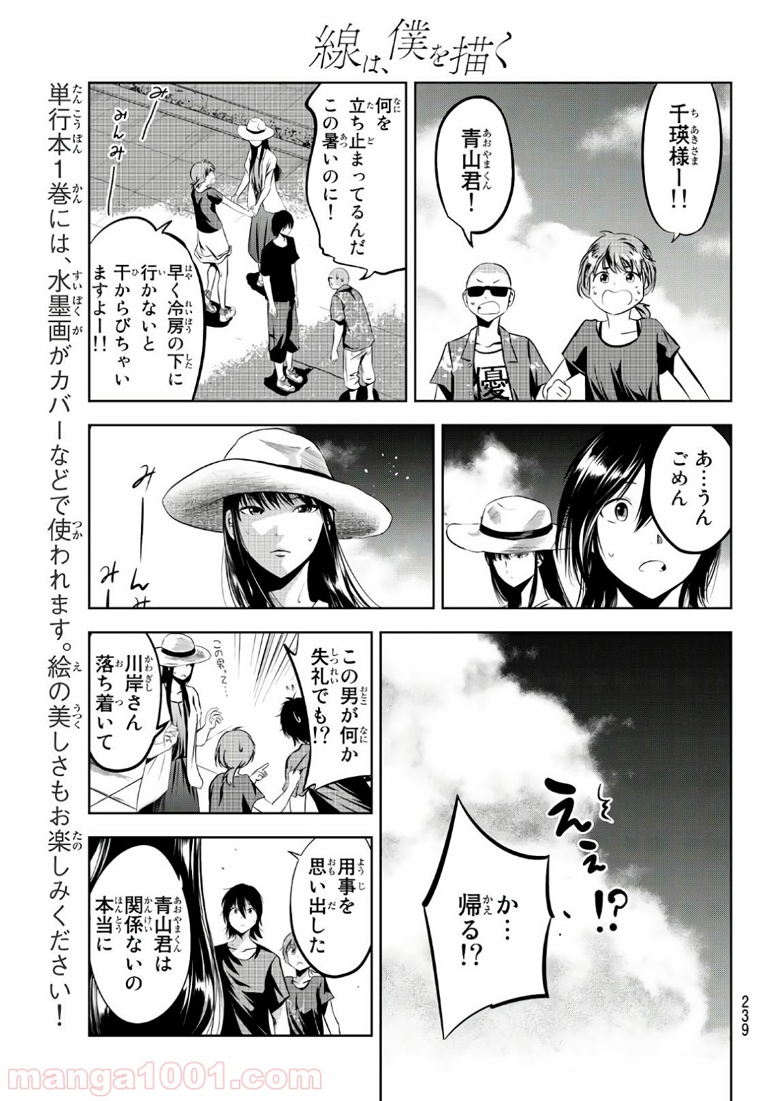 線は、僕を描く - 第12話 - Page 11