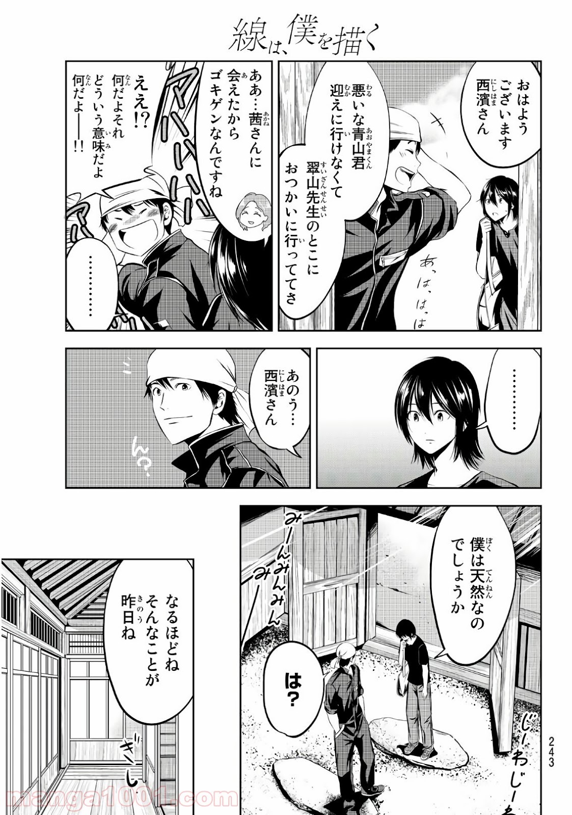 線は、僕を描く - 第12話 - Page 15