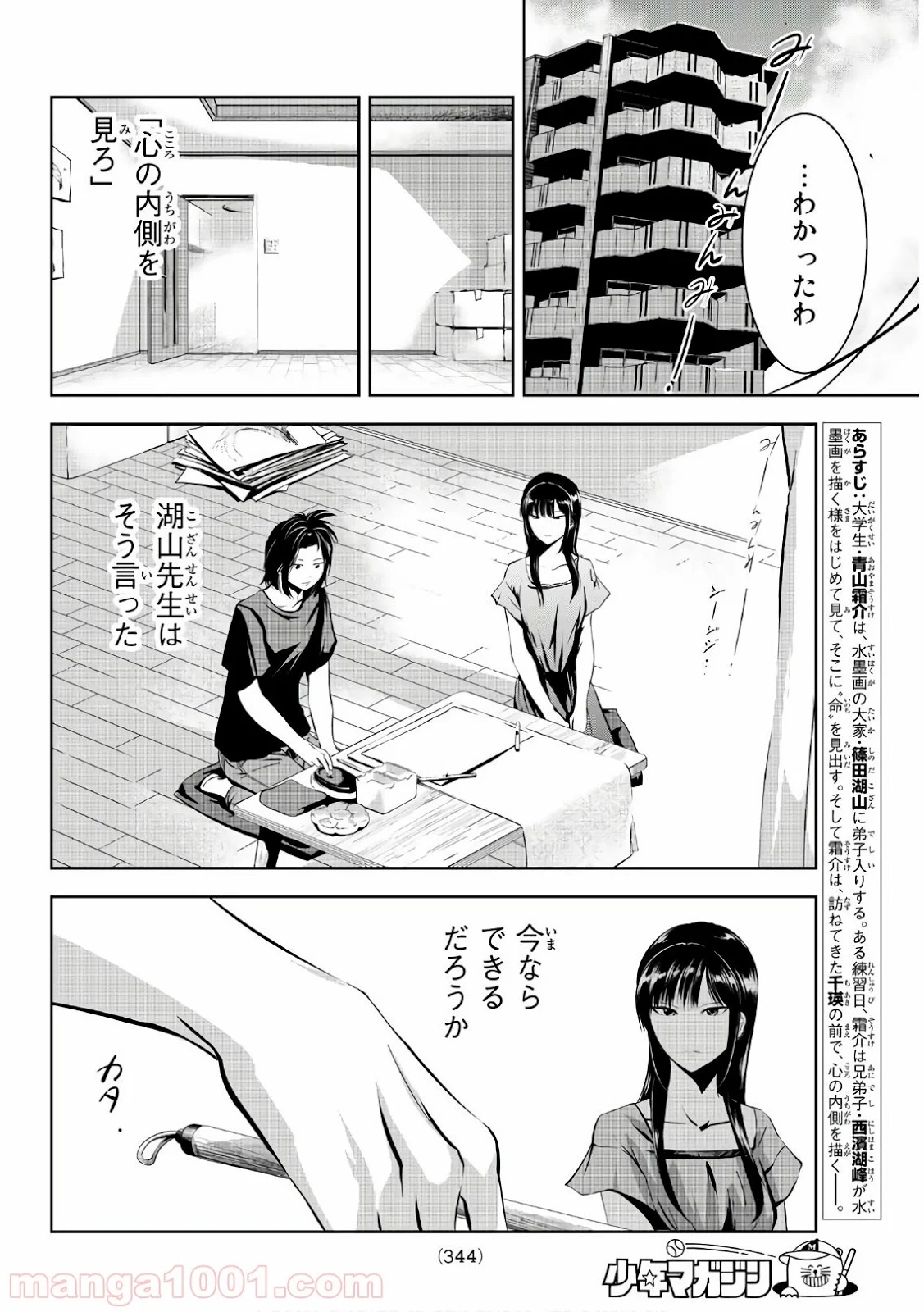 線は、僕を描く - 第15話 - Page 2