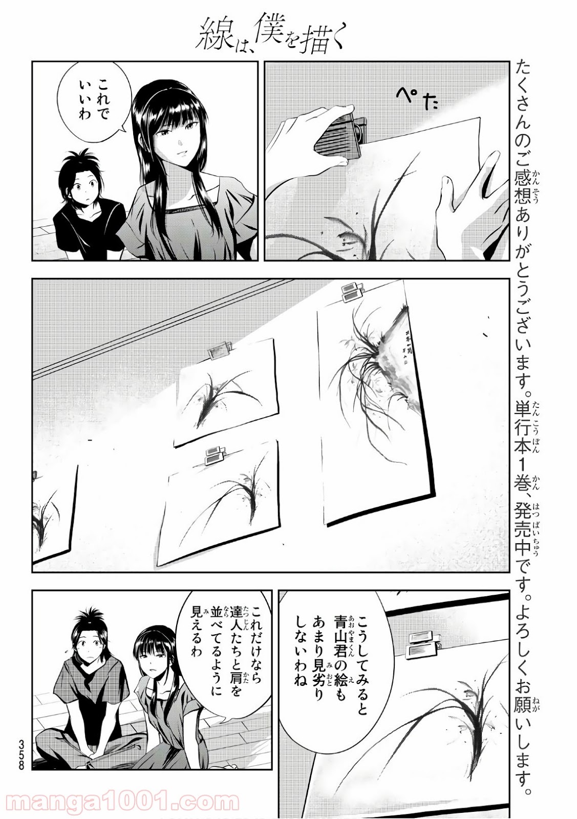 線は、僕を描く - 第15話 - Page 16