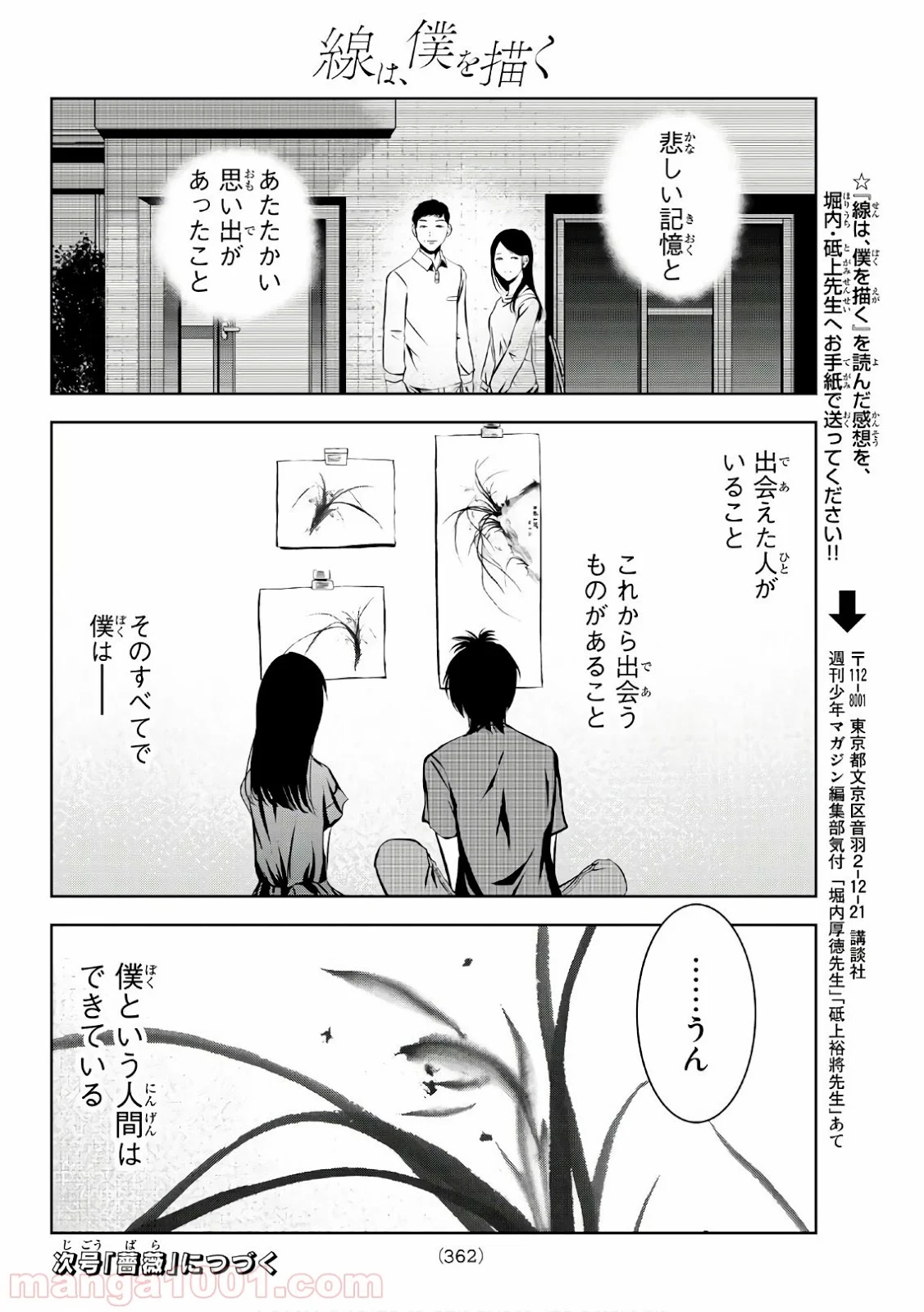 線は、僕を描く - 第15話 - Page 20