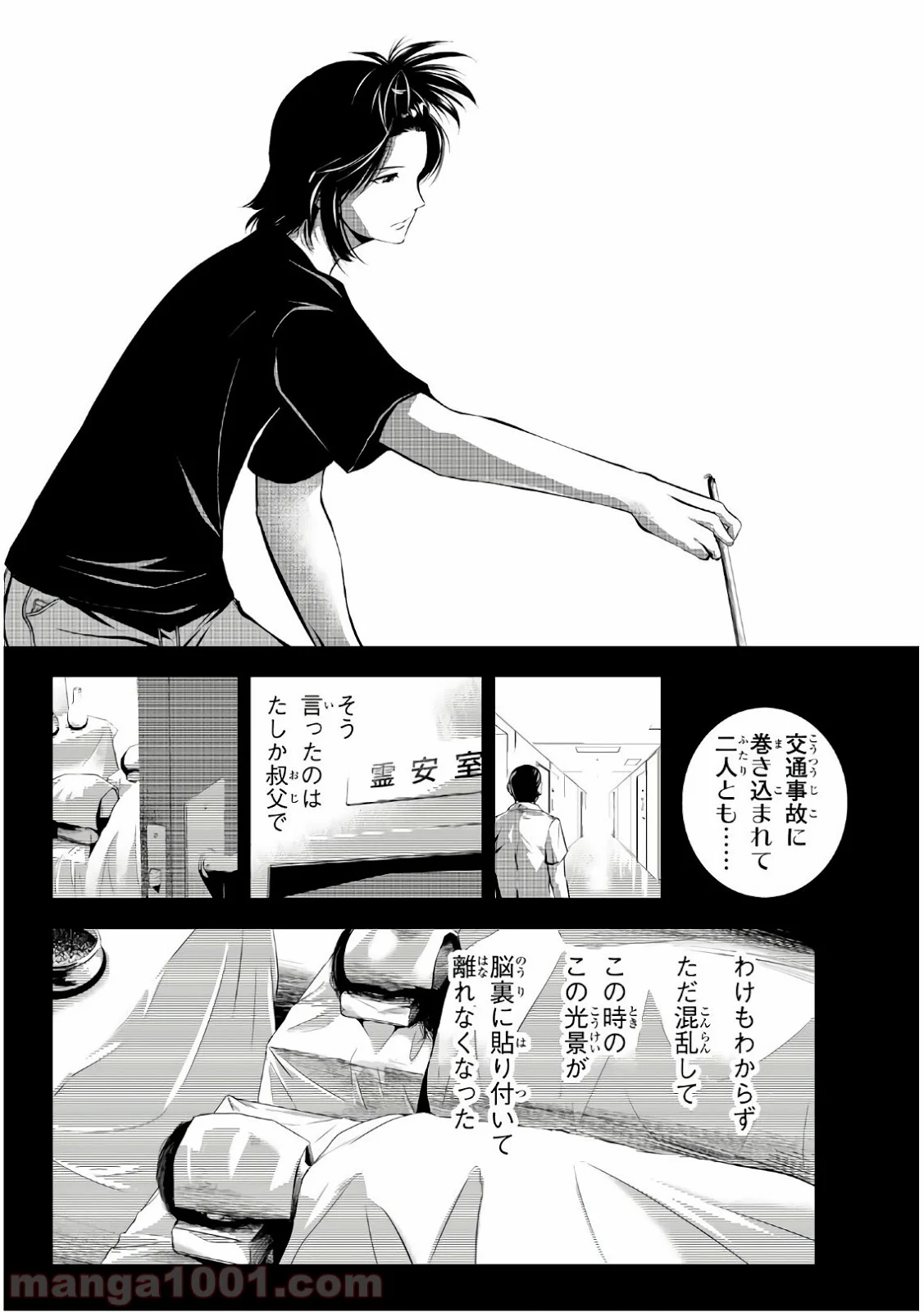 線は、僕を描く - 第15話 - Page 4