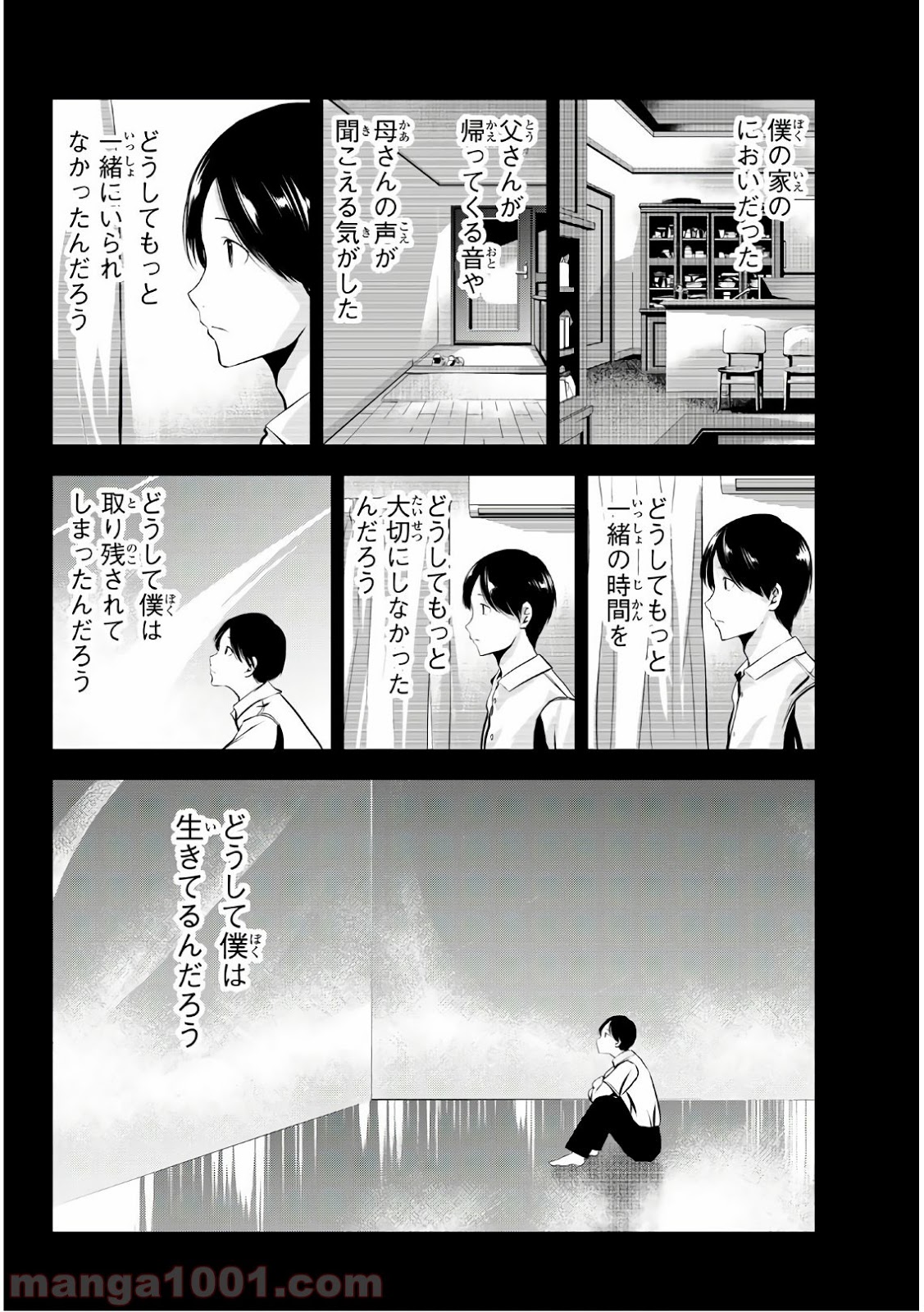 線は、僕を描く - 第15話 - Page 8