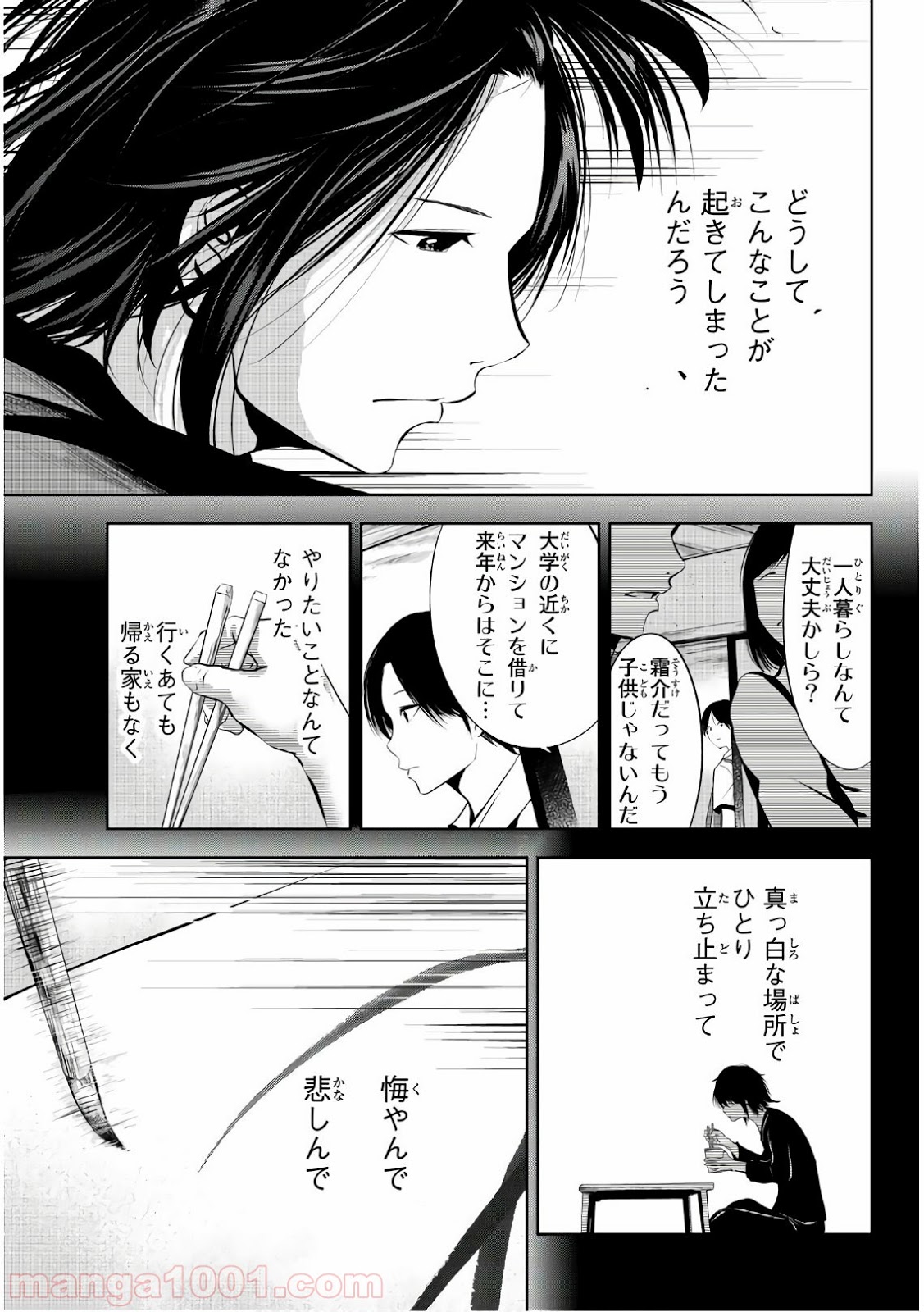 線は、僕を描く - 第15話 - Page 9