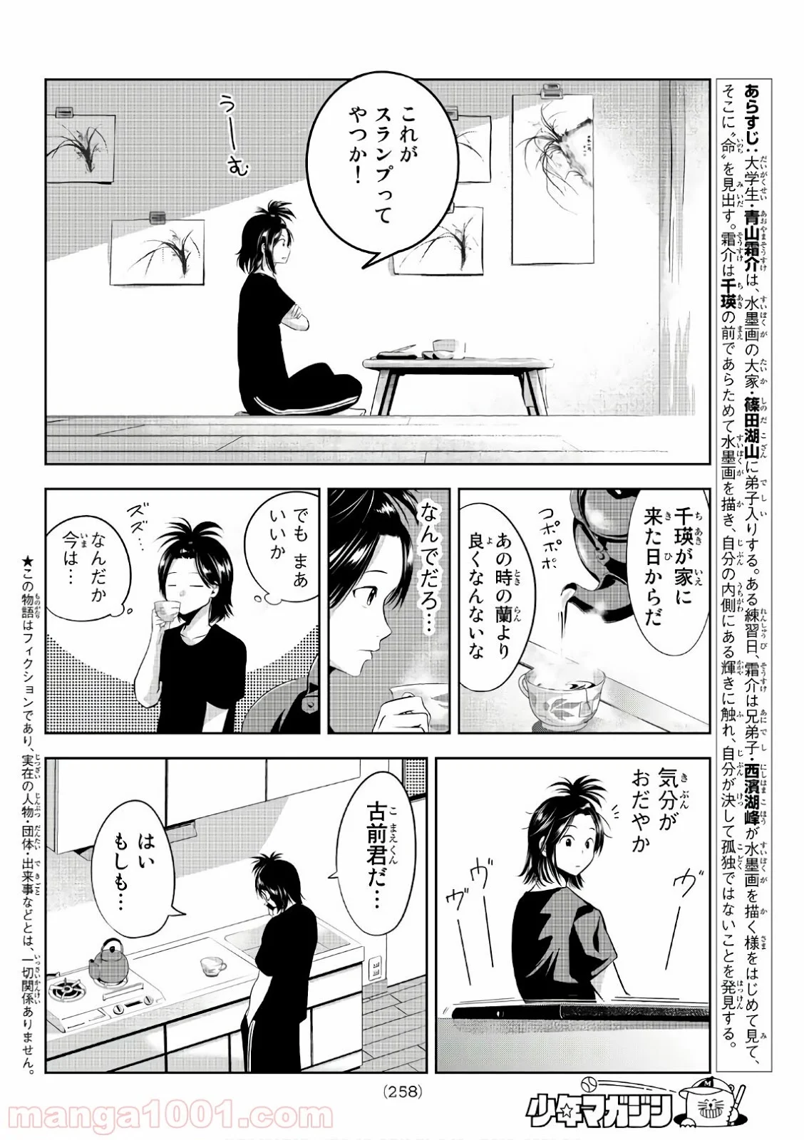 線は、僕を描く - 第16話 - Page 2