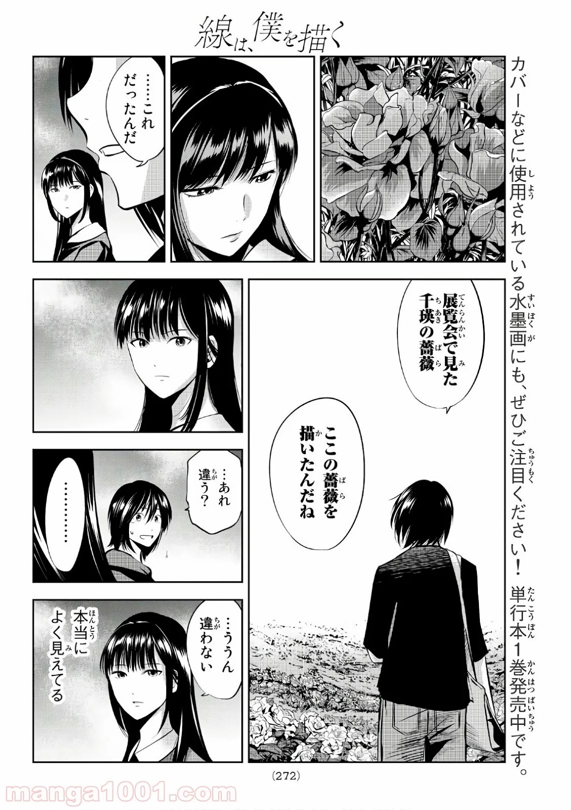 線は、僕を描く - 第16話 - Page 16