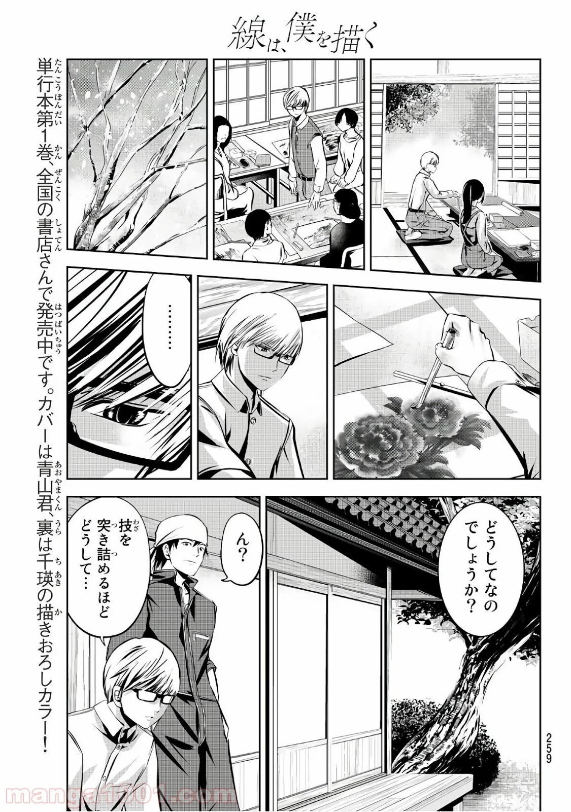 線は、僕を描く - 第18話 - Page 11