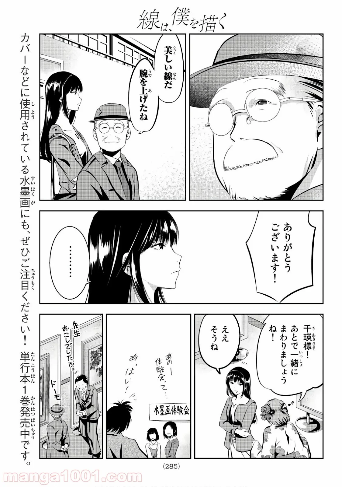 線は、僕を描く - 第20話 - Page 11