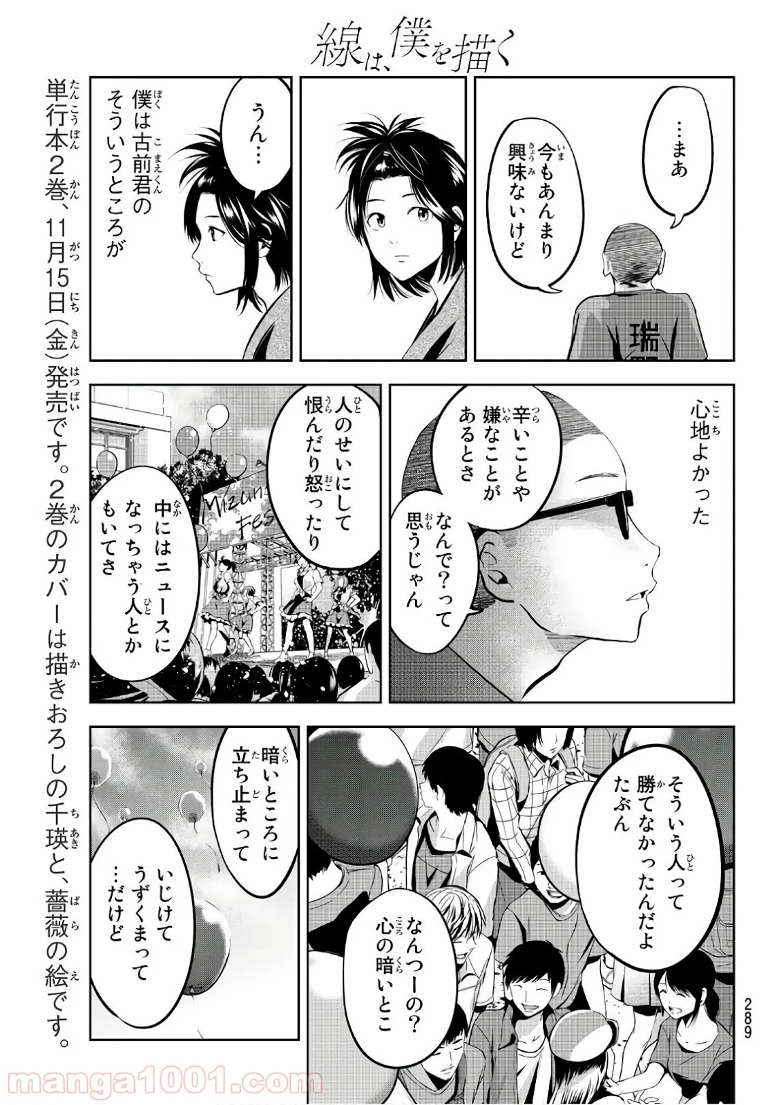 線は、僕を描く - 第20話 - Page 15