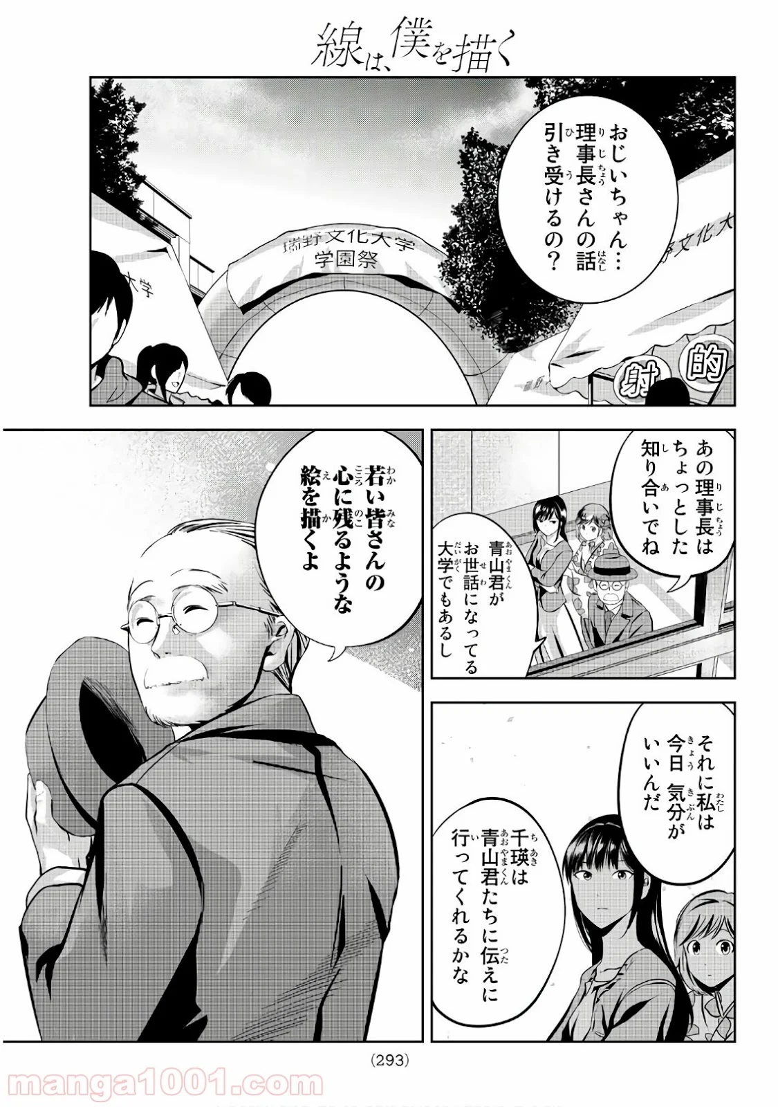 線は、僕を描く - 第20話 - Page 19