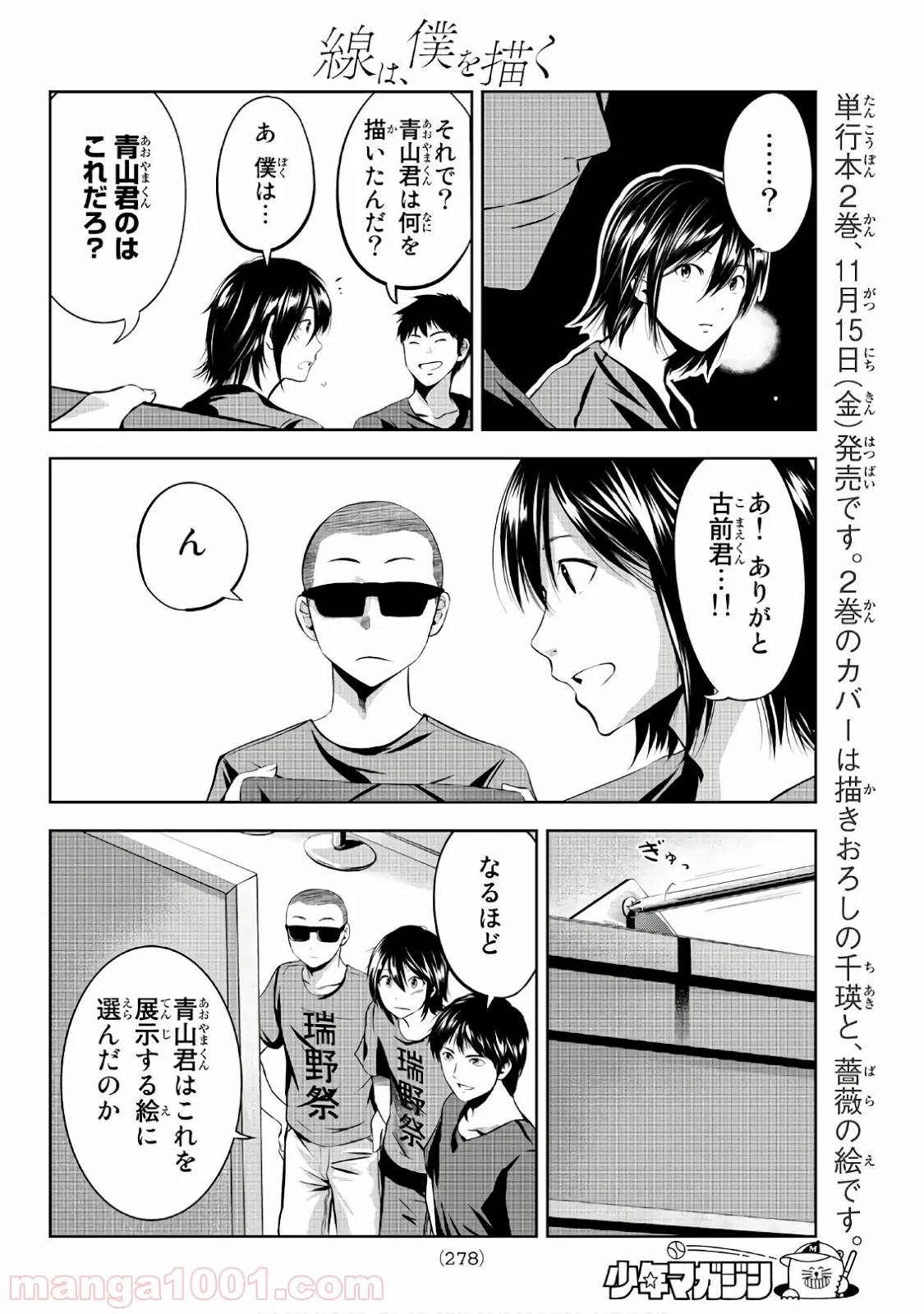 線は、僕を描く - 第20話 - Page 4