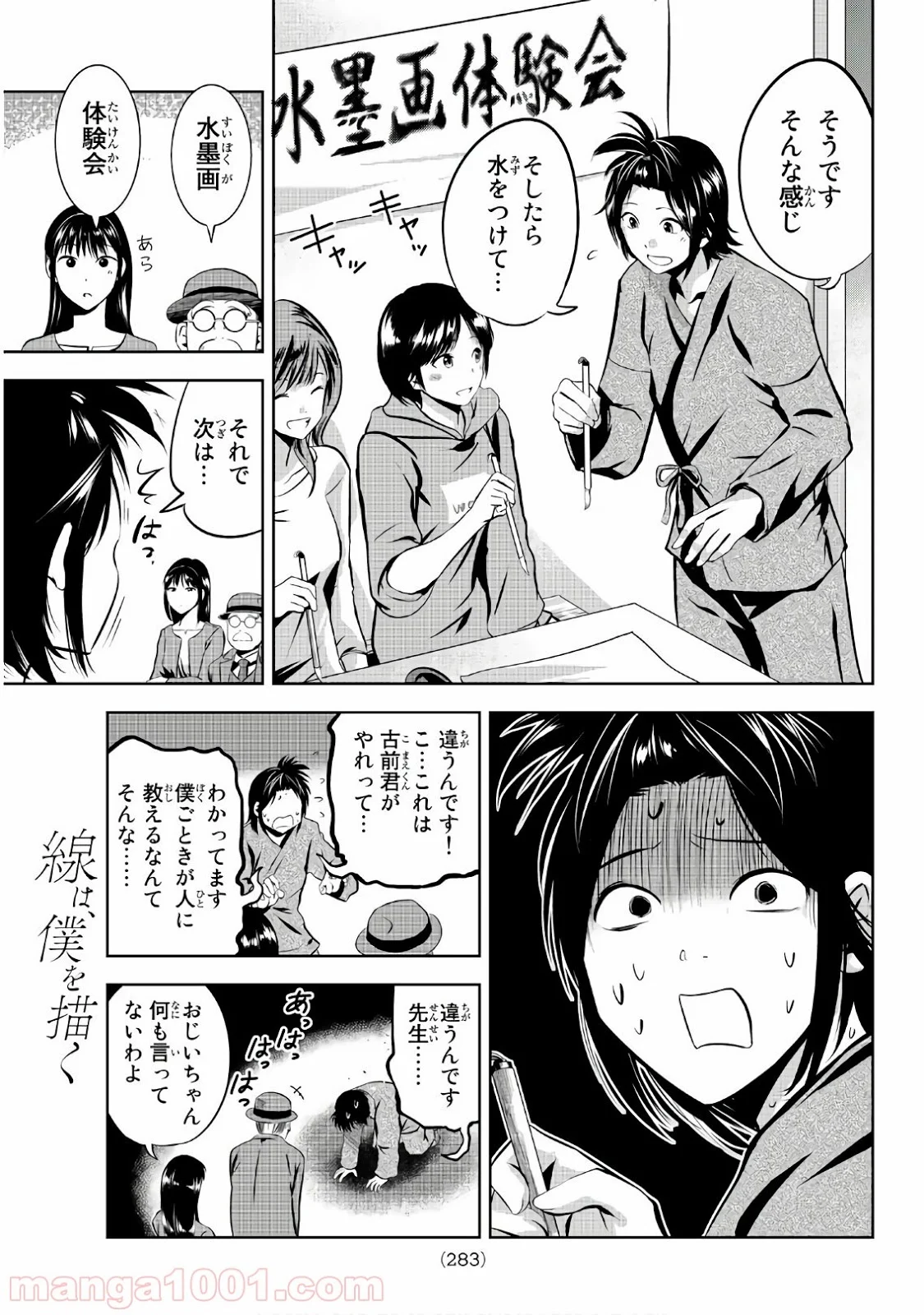 線は、僕を描く - 第20話 - Page 9