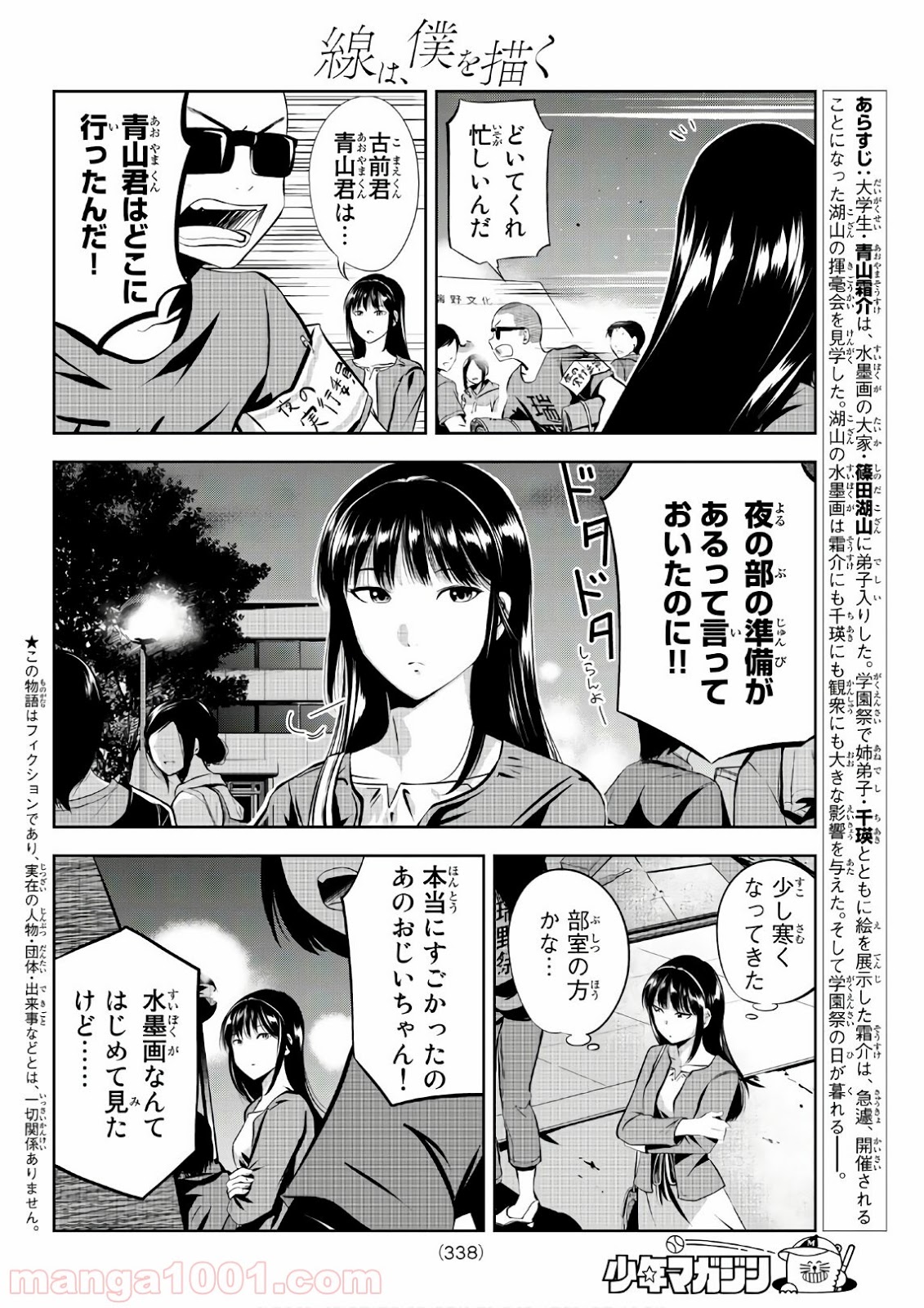 線は、僕を描く - 第23話 - Page 2