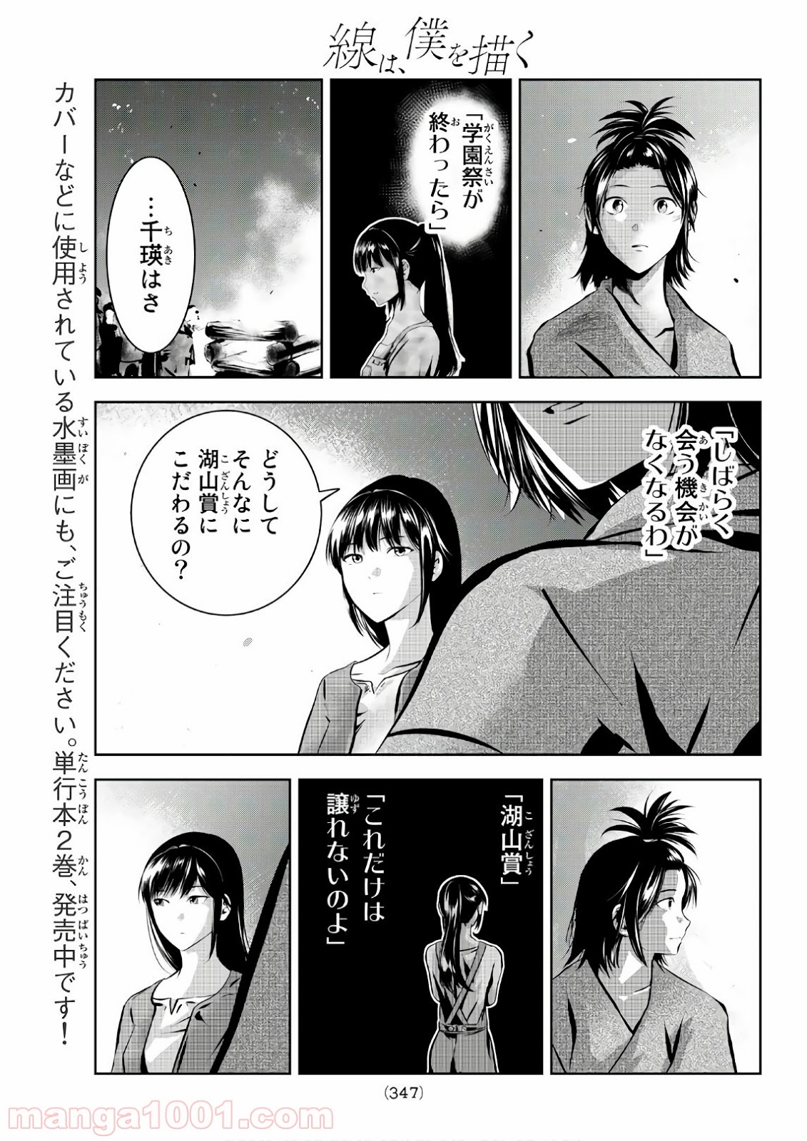 線は、僕を描く - 第23話 - Page 11