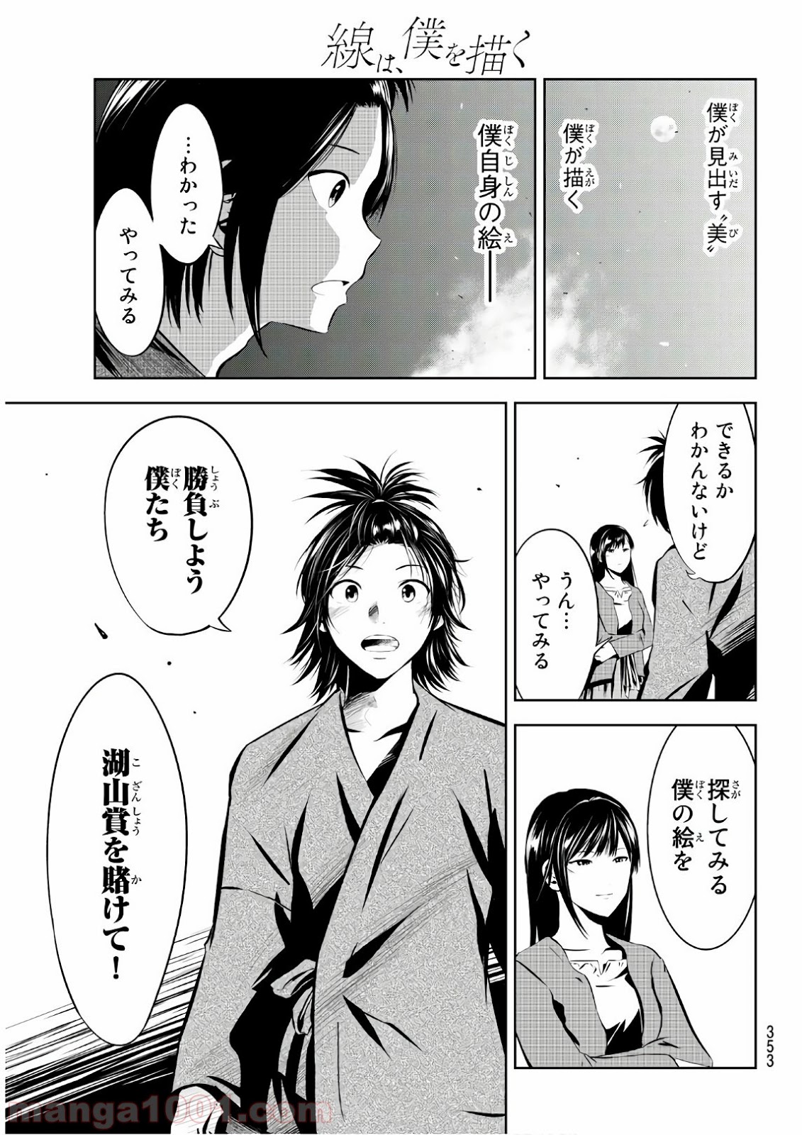 線は、僕を描く - 第23話 - Page 17