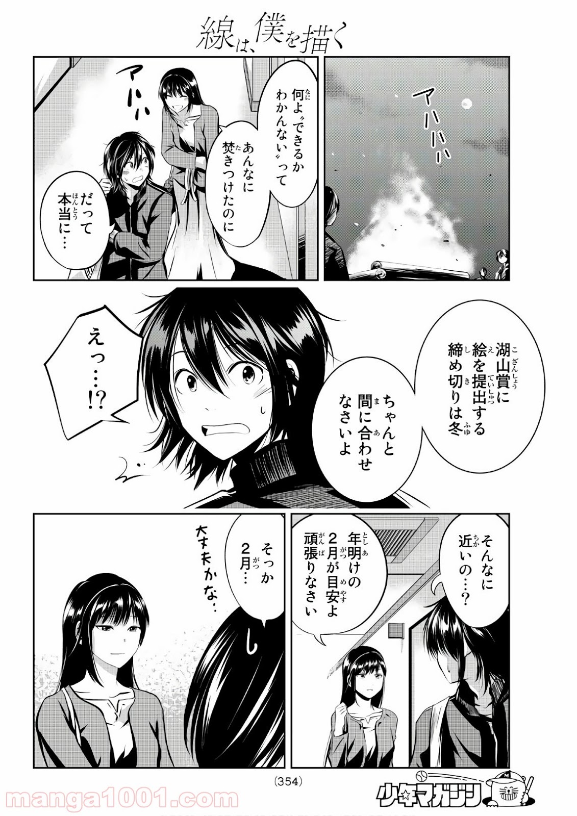 線は、僕を描く - 第23話 - Page 18