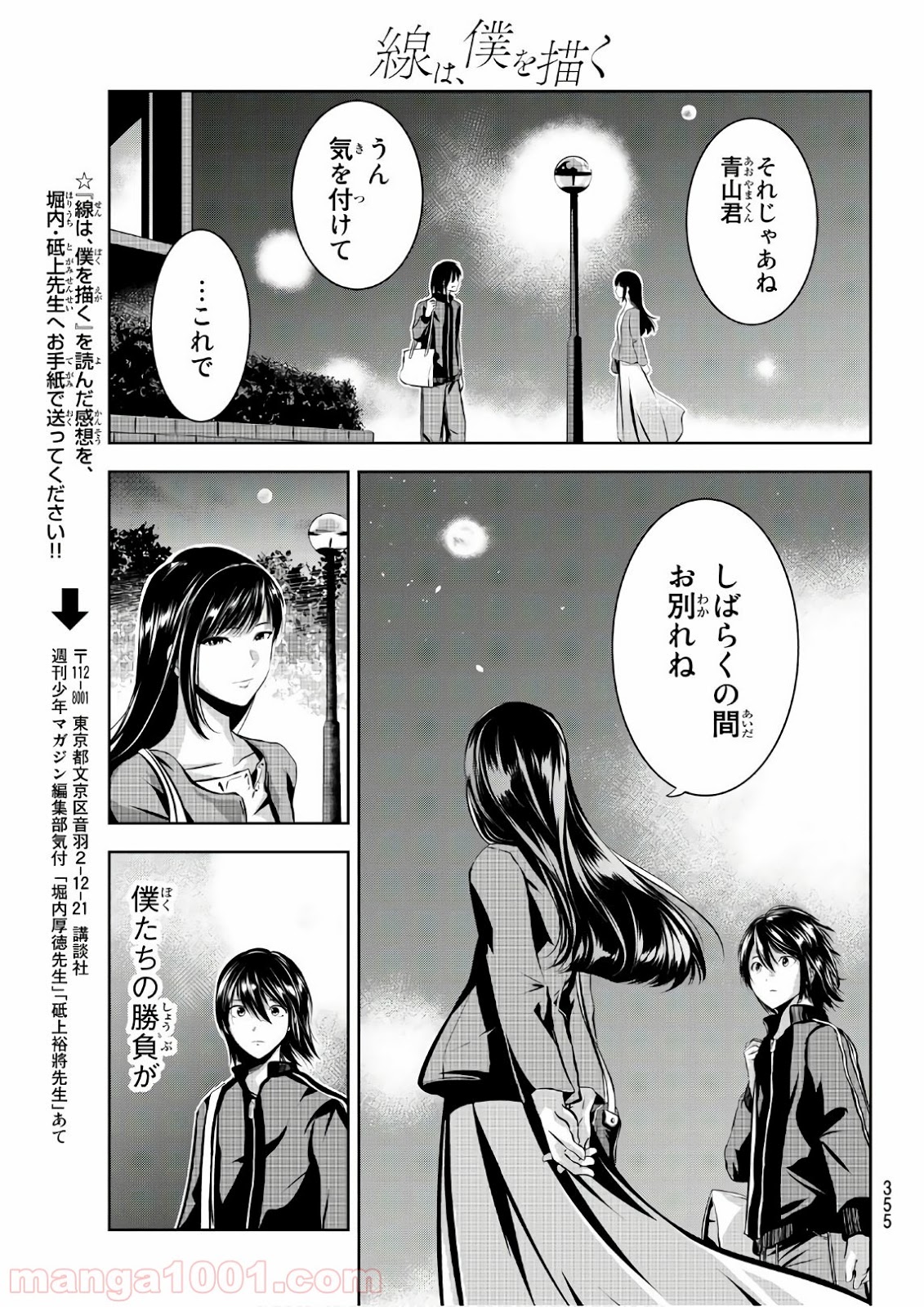 線は、僕を描く - 第23話 - Page 19