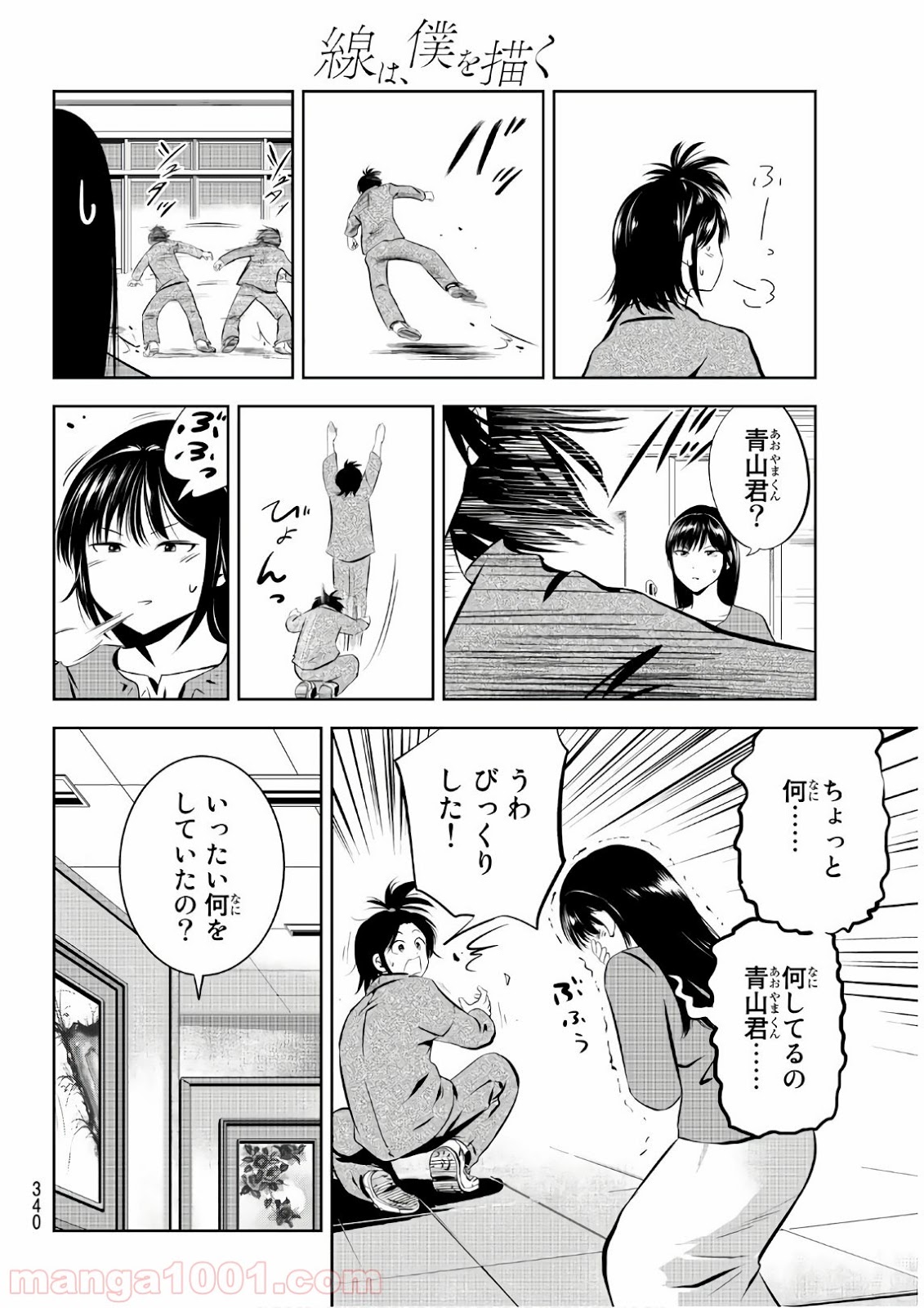 線は、僕を描く - 第23話 - Page 4