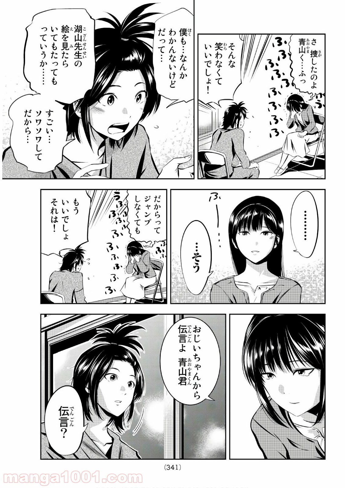 線は、僕を描く - 第23話 - Page 5