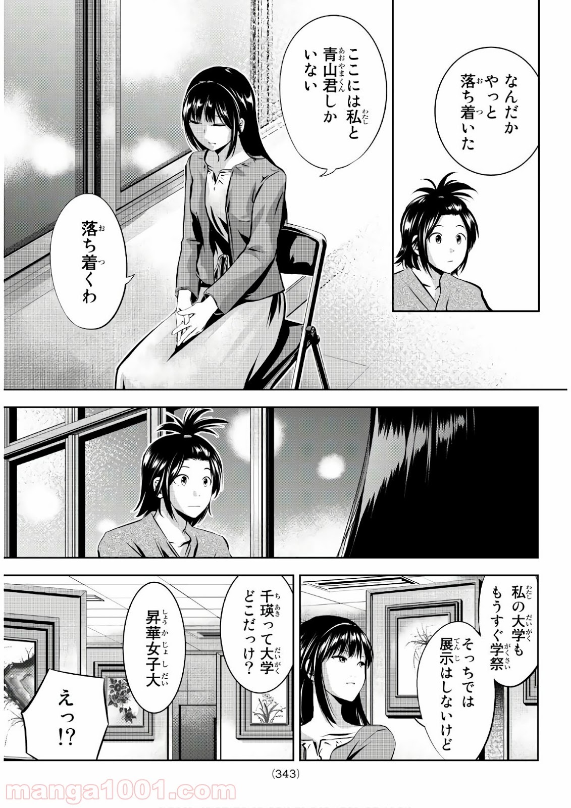 線は、僕を描く - 第23話 - Page 7