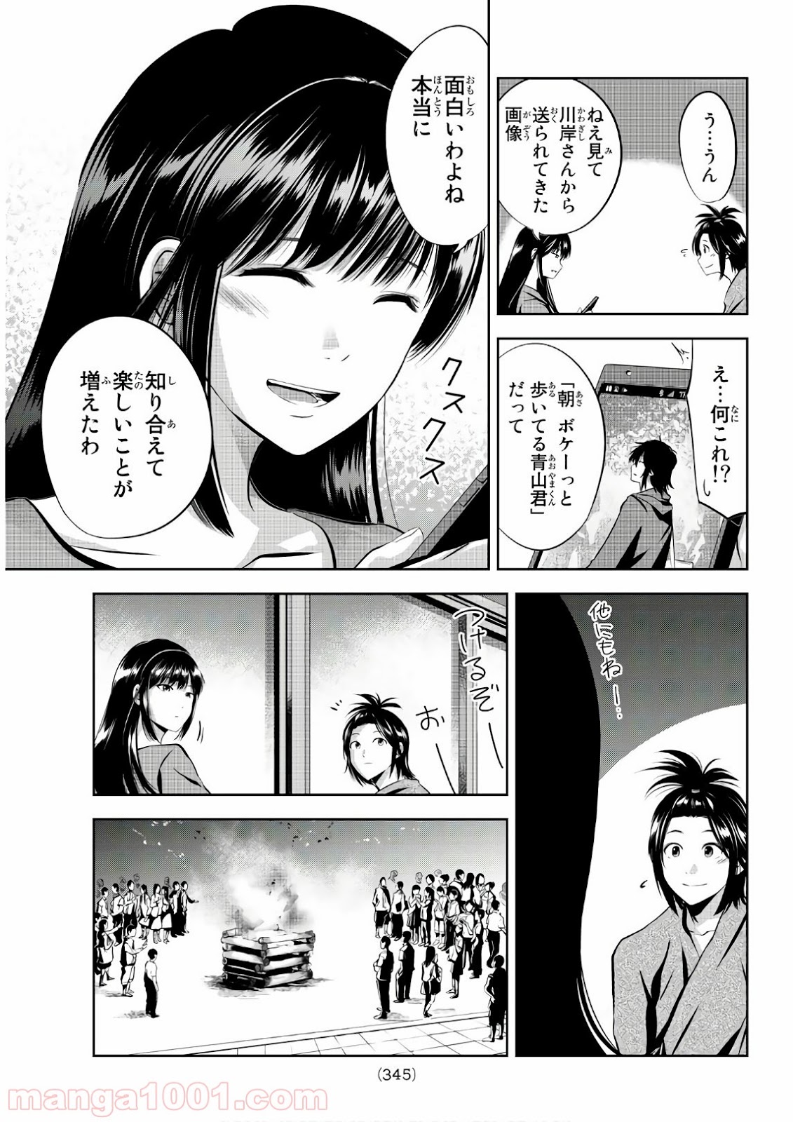 線は、僕を描く - 第23話 - Page 9