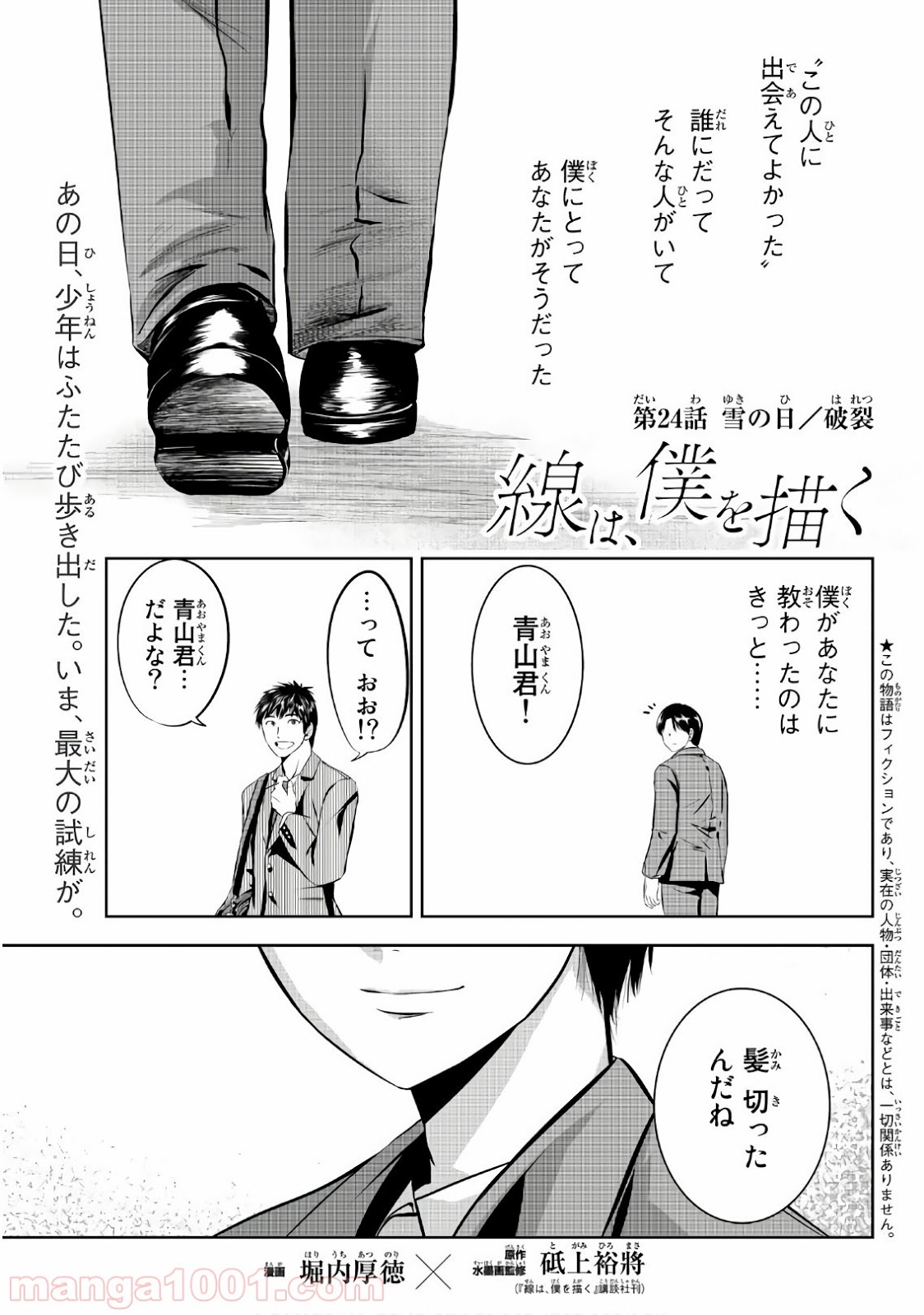 線は、僕を描く - 第24話 - Page 1