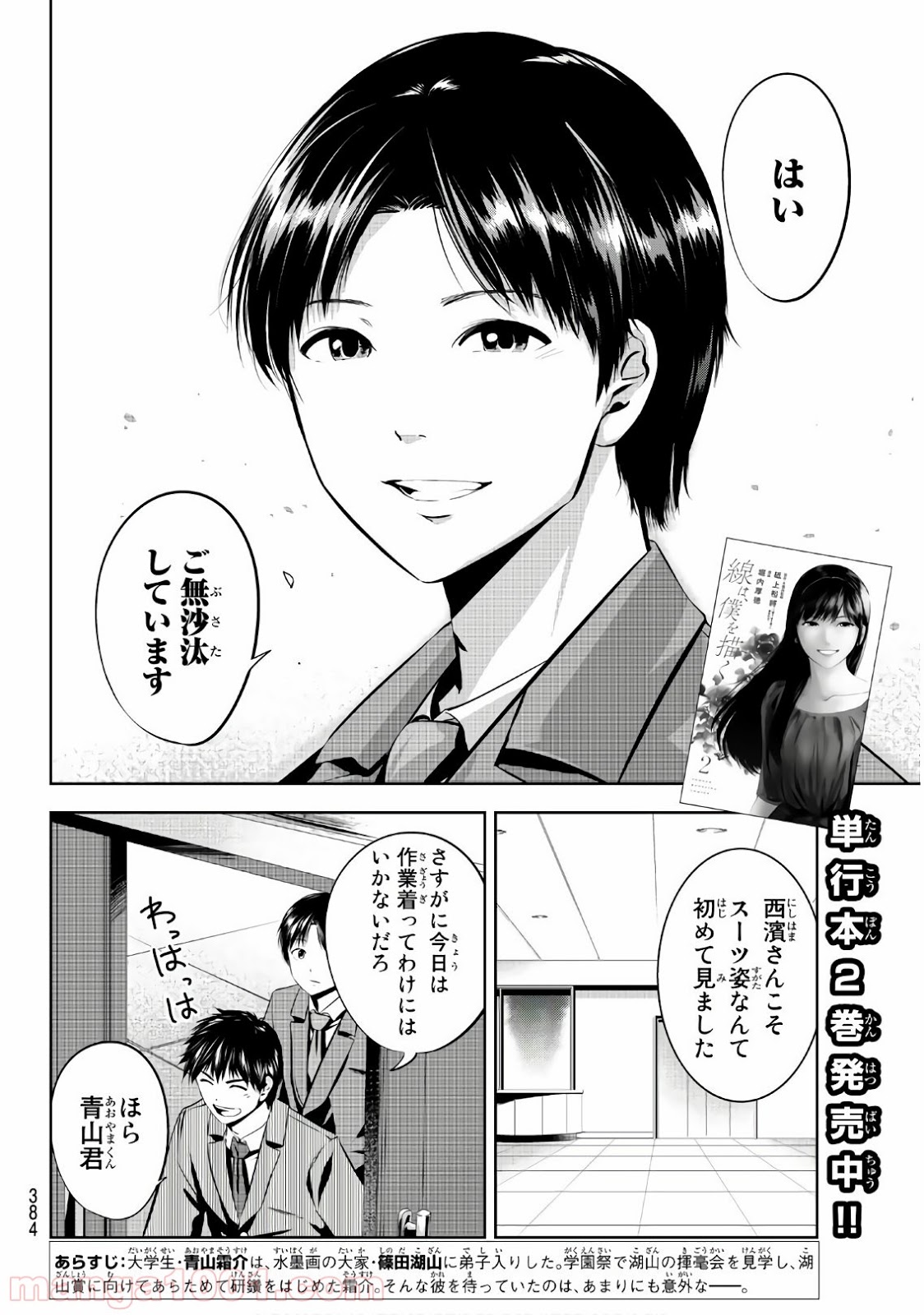 線は、僕を描く - 第24話 - Page 2