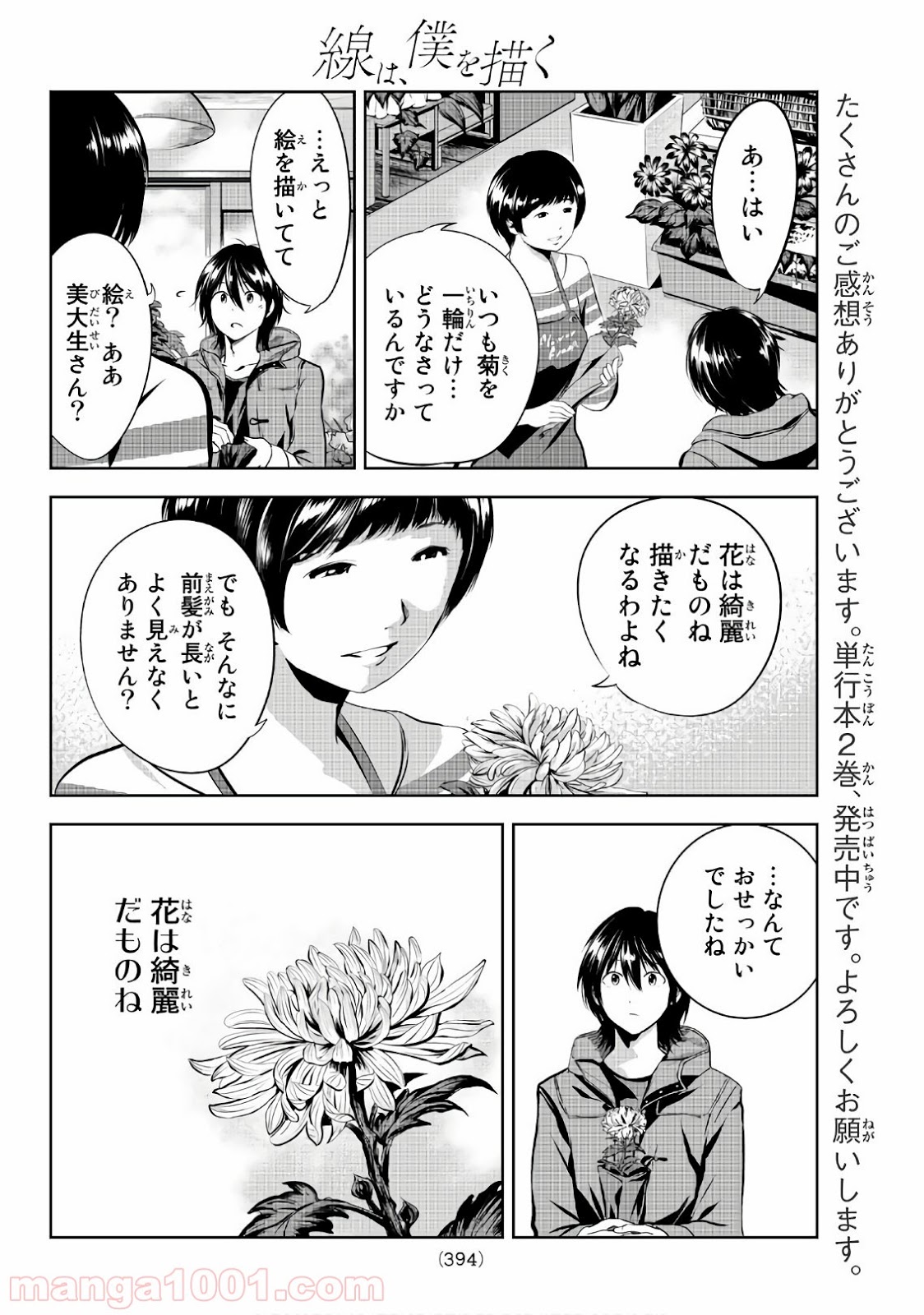 線は、僕を描く - 第24話 - Page 12