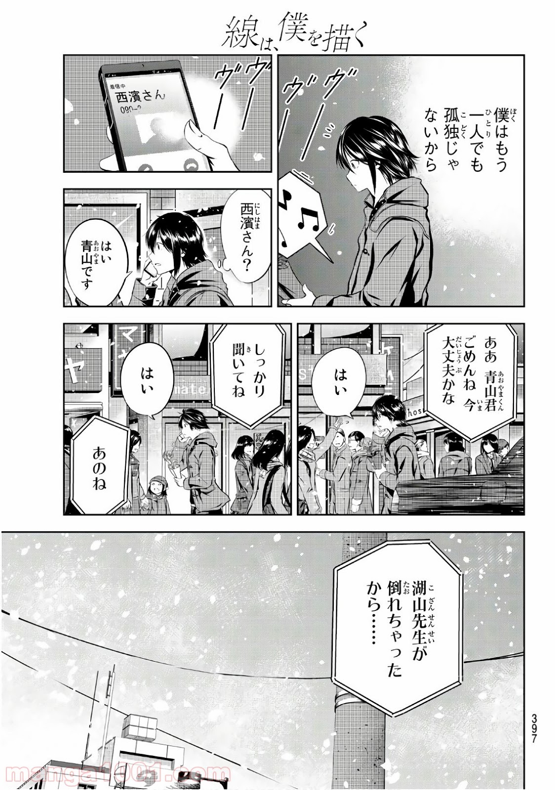 線は、僕を描く - 第24話 - Page 15