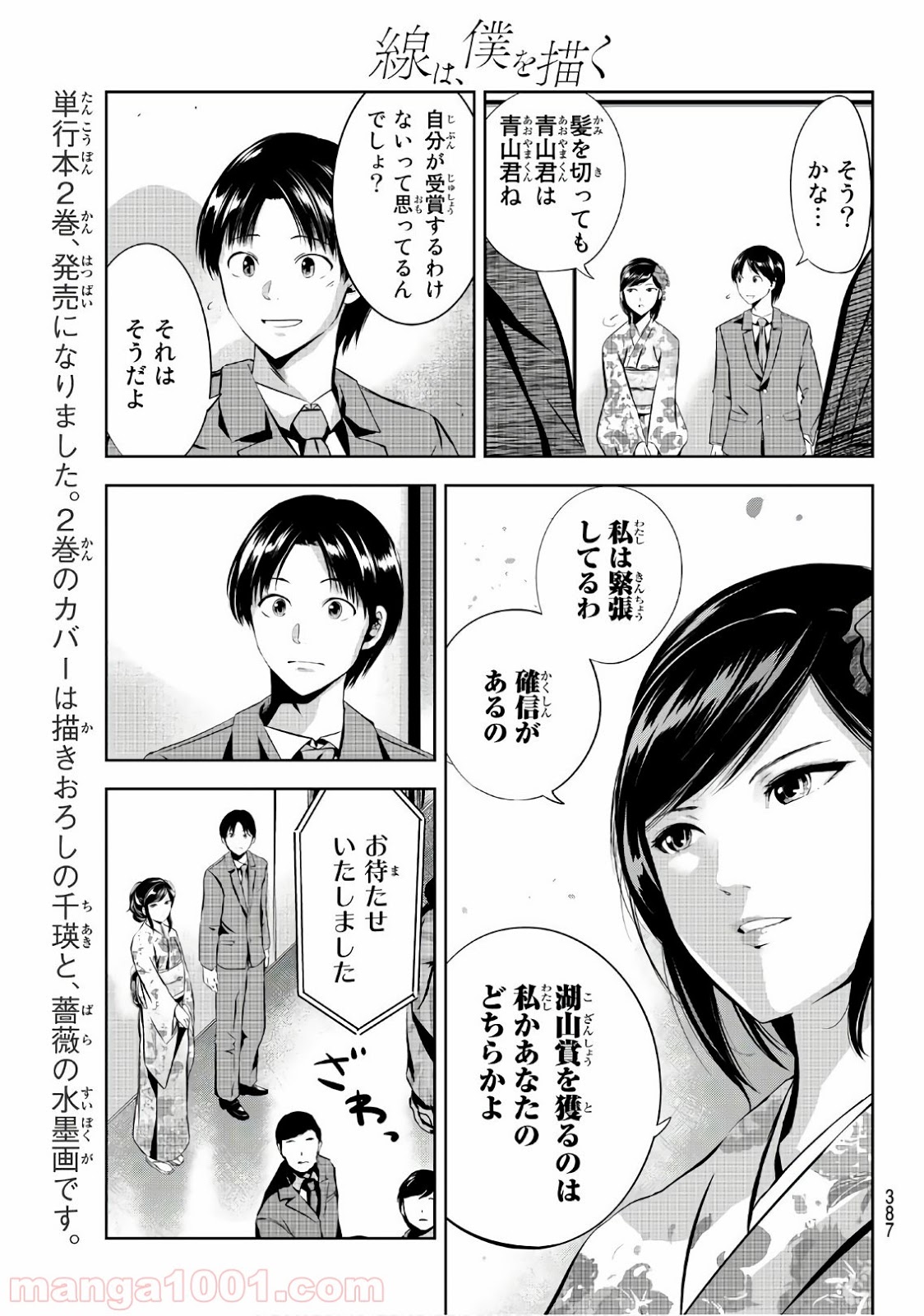 線は、僕を描く - 第24話 - Page 5