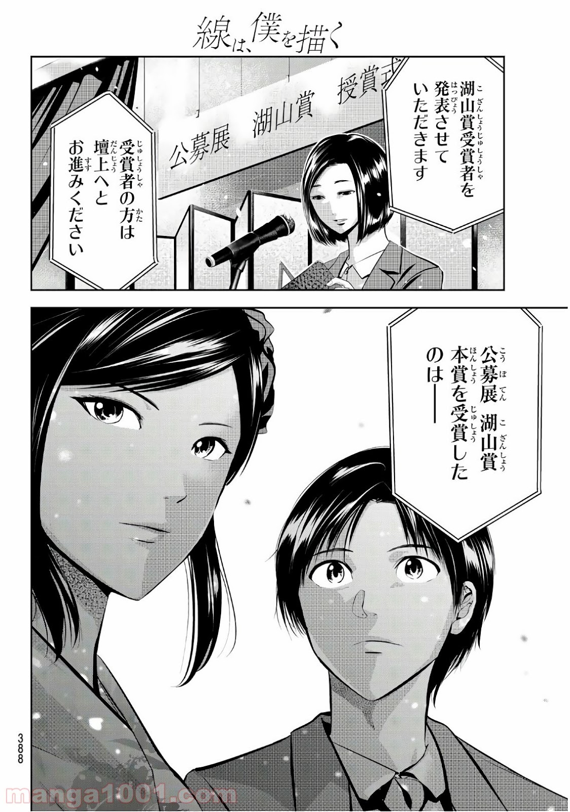 線は、僕を描く - 第24話 - Page 6